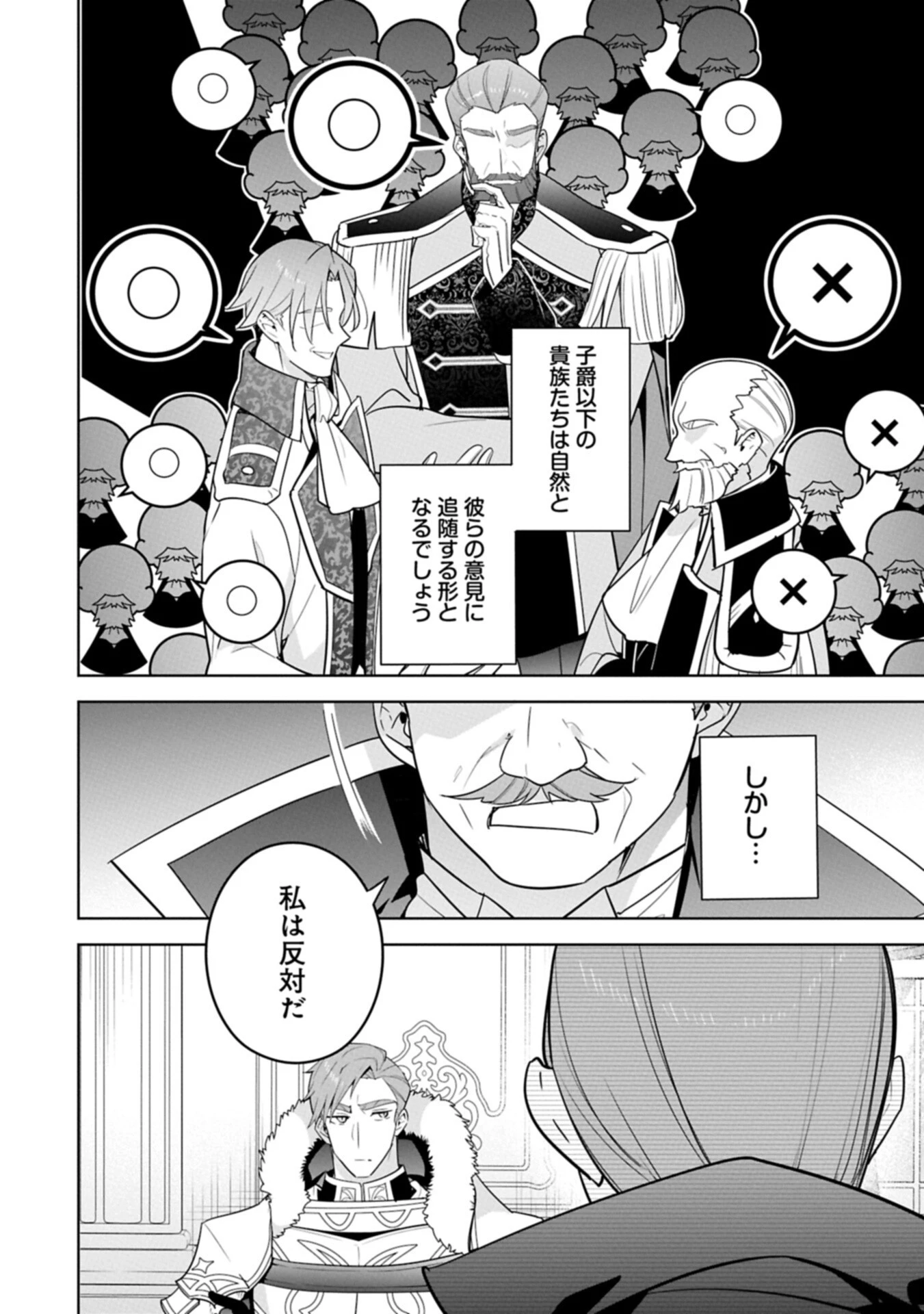 無自覚聖女は今日も無意識に力を垂れ流す 今代の聖女は姉ではなく、妹の私だったみたいです 第39話 - 6