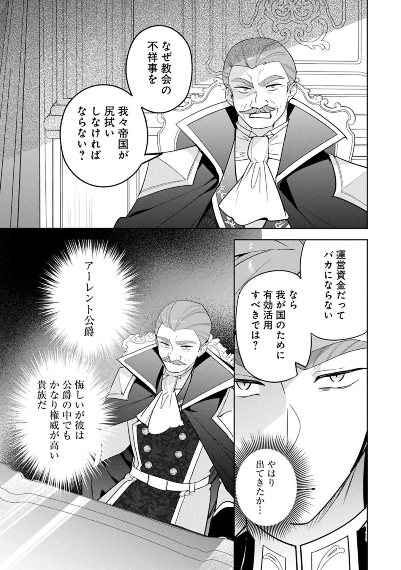 無自覚聖女は今日も無意識に力を垂れ流す 今代の聖女は姉ではなく、妹の私だったみたいです 第39話 - 7