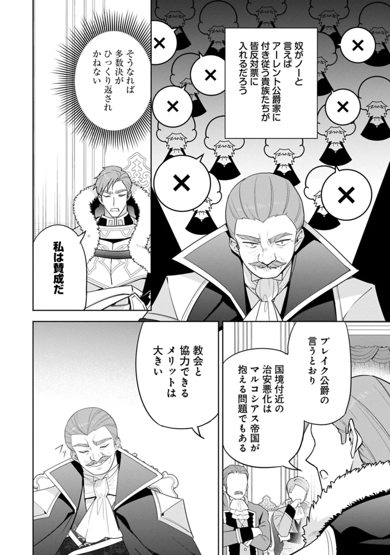 無自覚聖女は今日も無意識に力を垂れ流す 今代の聖女は姉ではなく、妹の私だったみたいです 第39話 - 8
