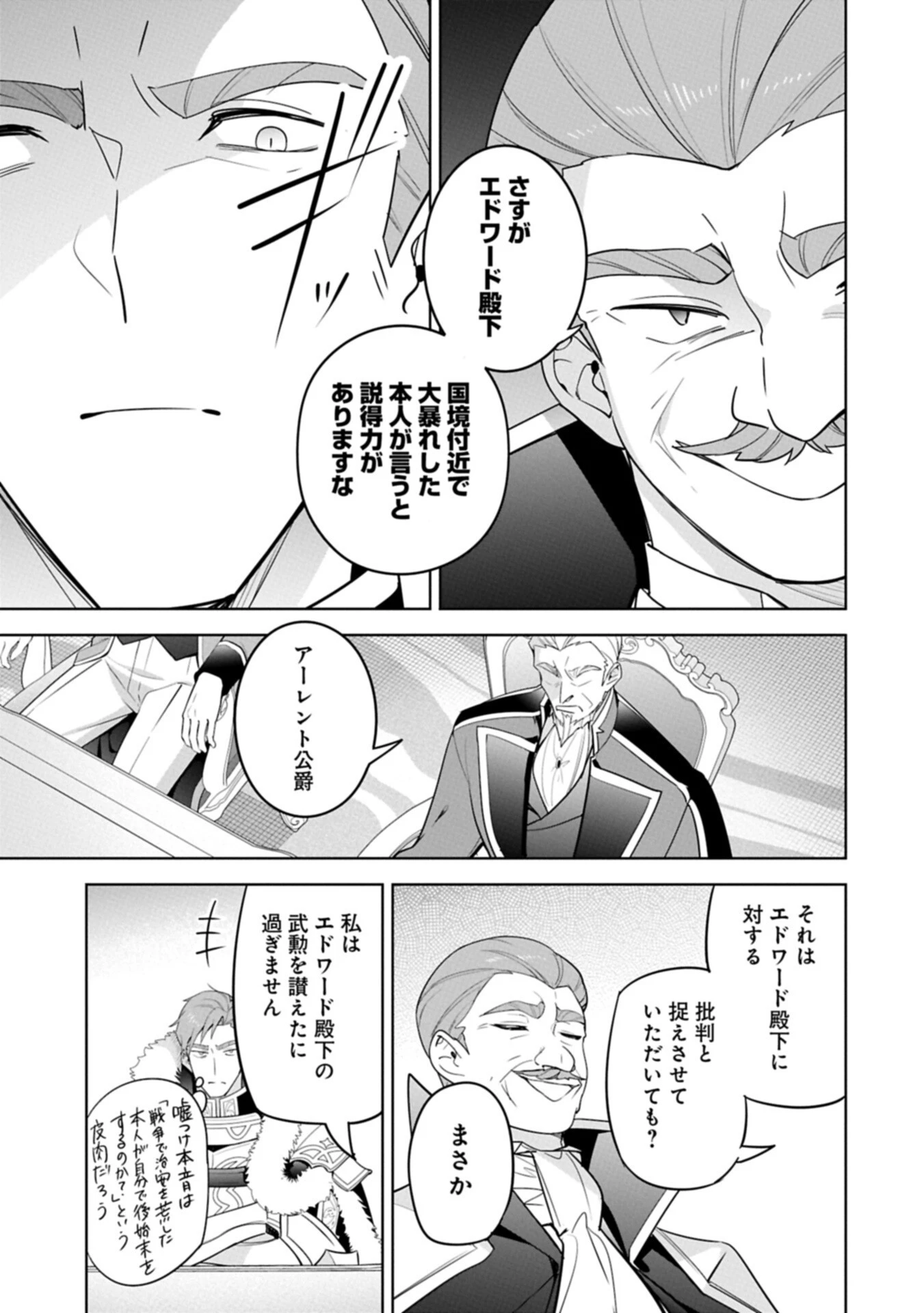 無自覚聖女は今日も無意識に力を垂れ流す 今代の聖女は姉ではなく、妹の私だったみたいです 第39話 - 9