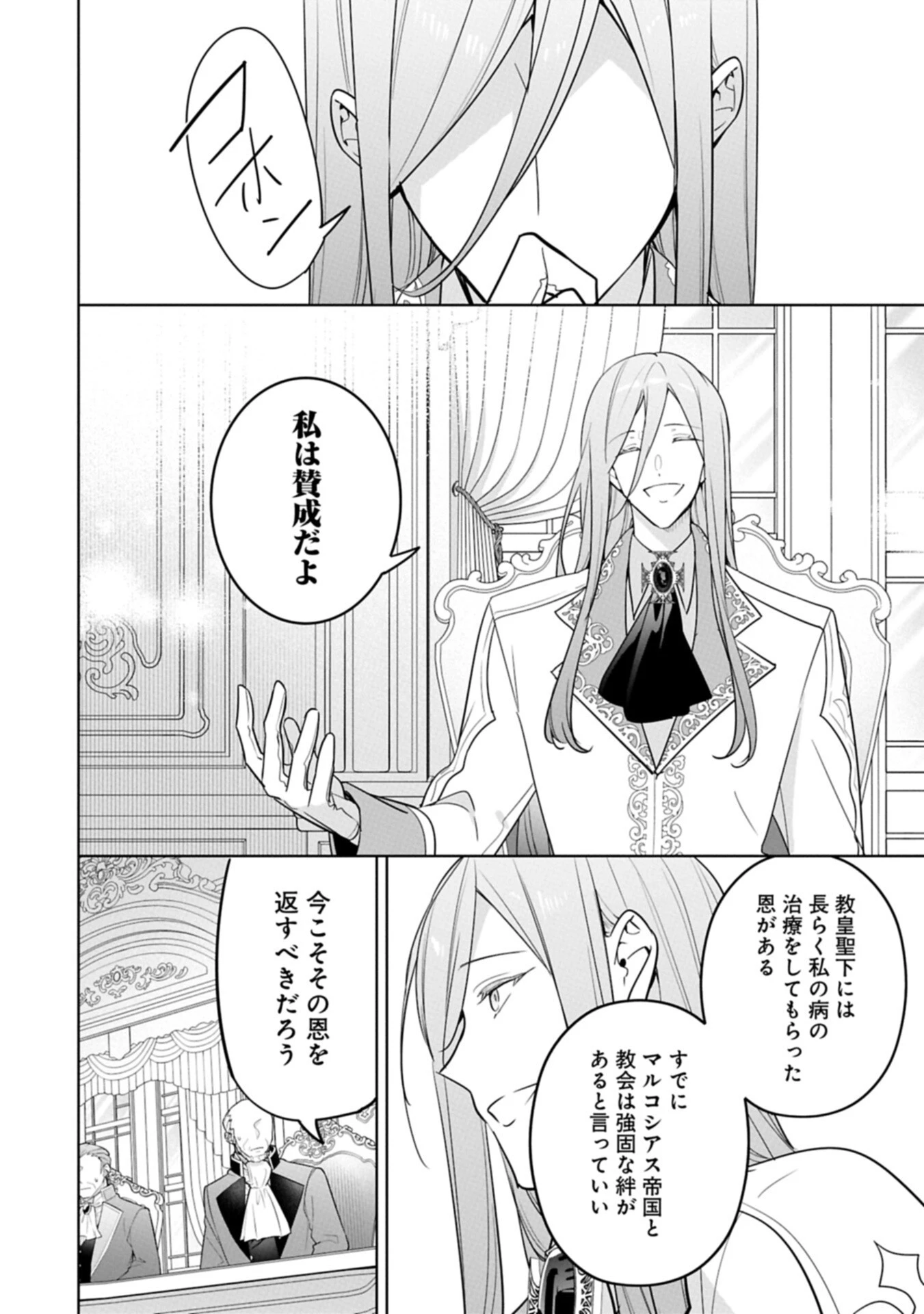 無自覚聖女は今日も無意識に力を垂れ流す 今代の聖女は姉ではなく、妹の私だったみたいです 第39話 - 10