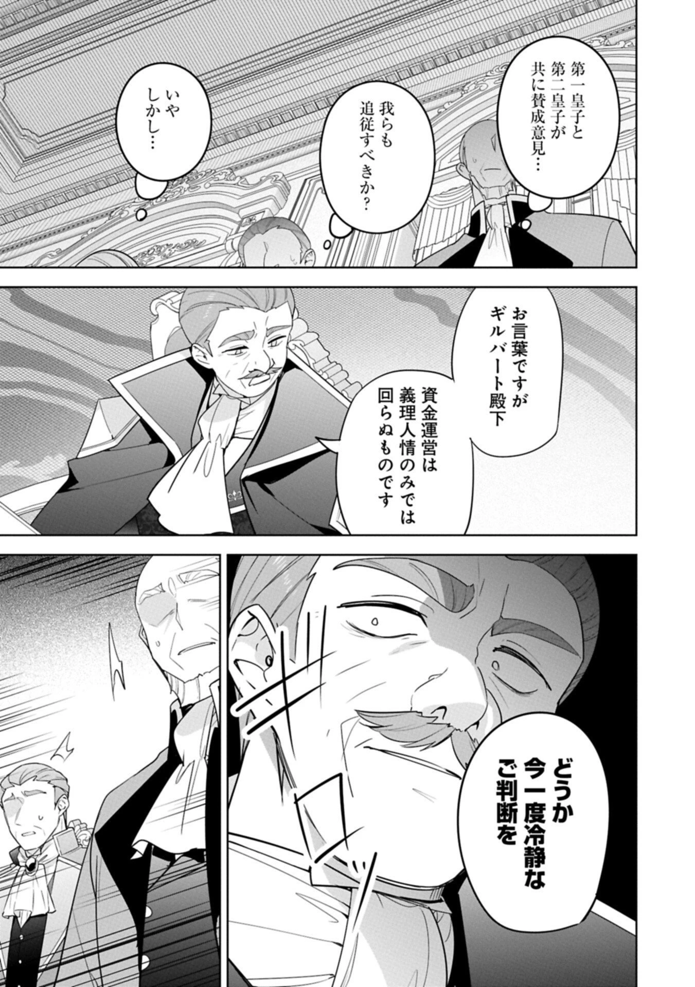 無自覚聖女は今日も無意識に力を垂れ流す 今代の聖女は姉ではなく、妹の私だったみたいです 第39話 - 11