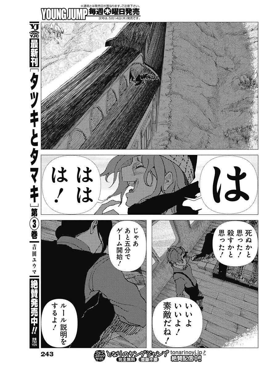 エニグマティカ 第10話 - 14