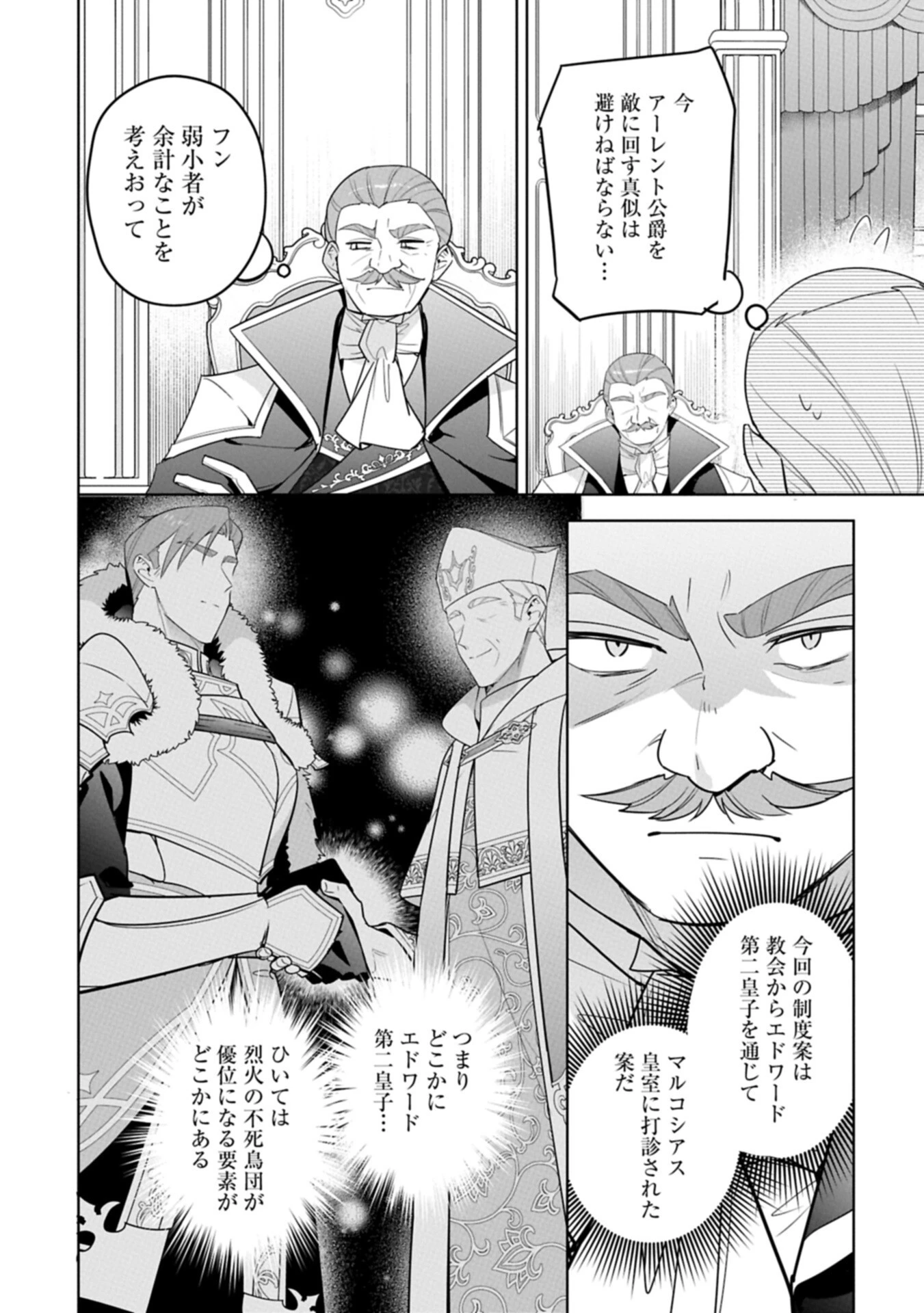 無自覚聖女は今日も無意識に力を垂れ流す 今代の聖女は姉ではなく、妹の私だったみたいです 第39話 - 12