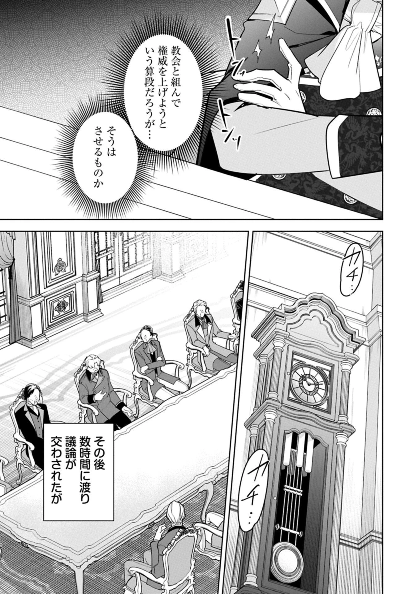 無自覚聖女は今日も無意識に力を垂れ流す 今代の聖女は姉ではなく、妹の私だったみたいです 第39話 - 13