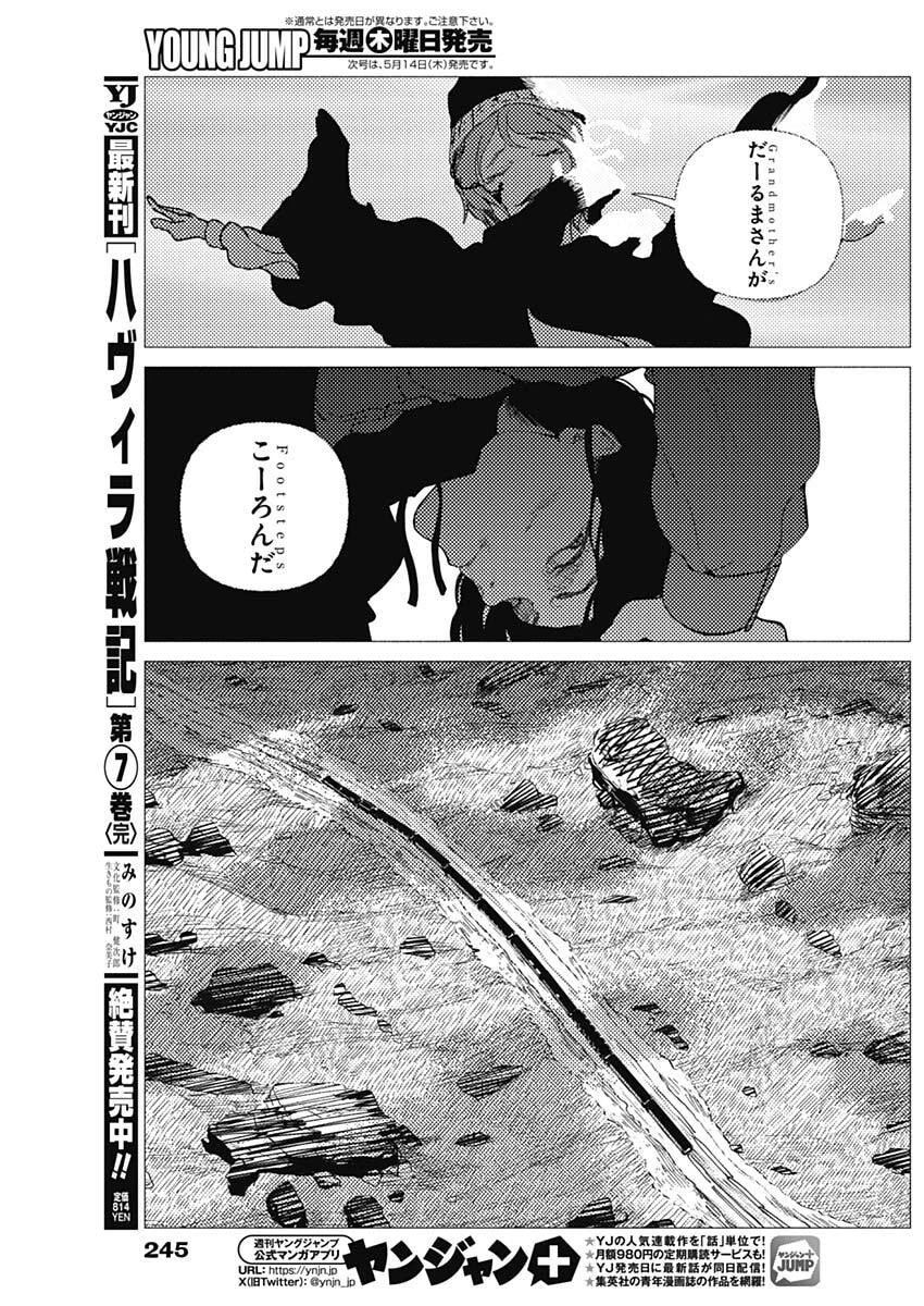 エニグマティカ 第10話 - 16