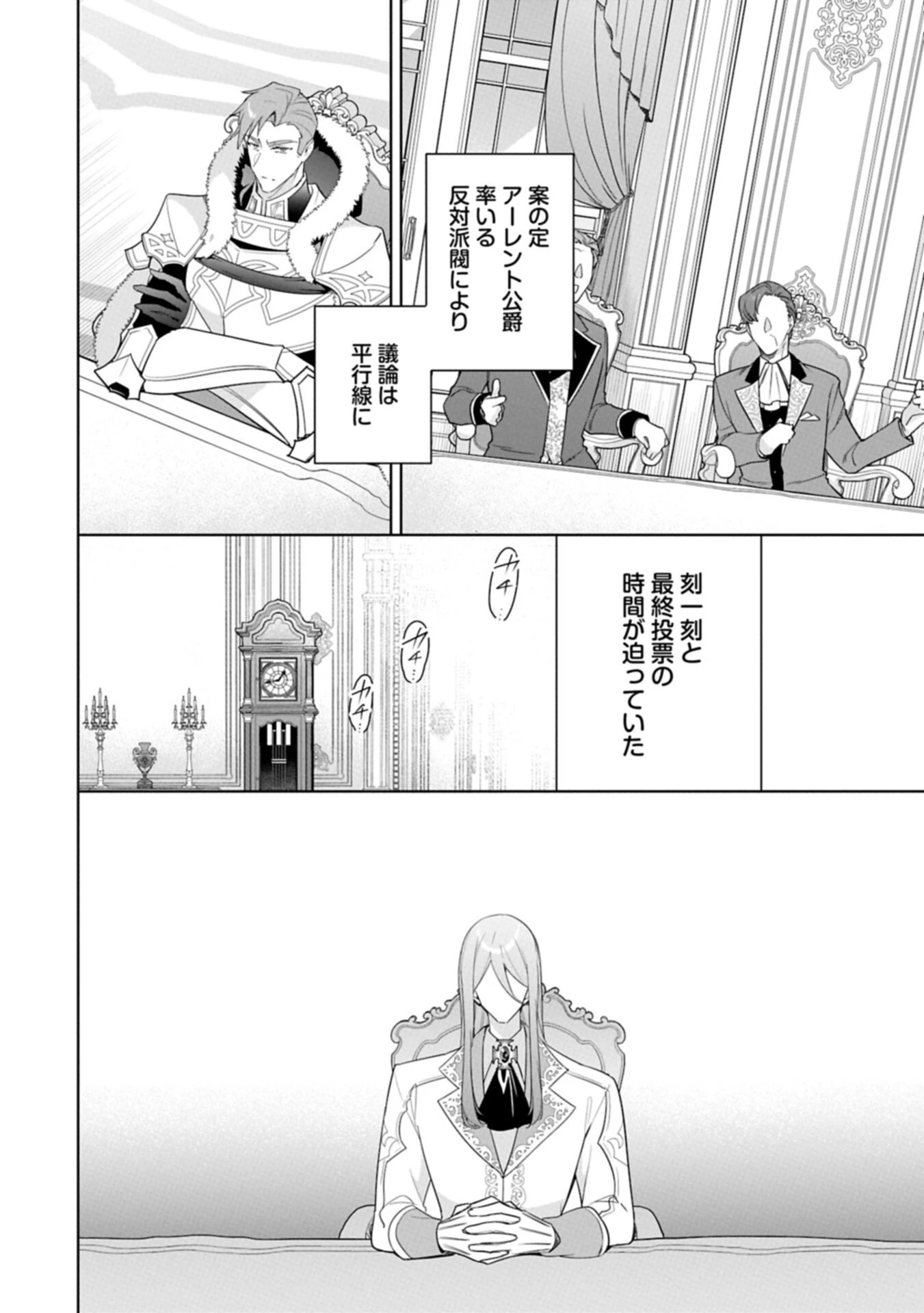 無自覚聖女は今日も無意識に力を垂れ流す 今代の聖女は姉ではなく、妹の私だったみたいです 第39話 - 14