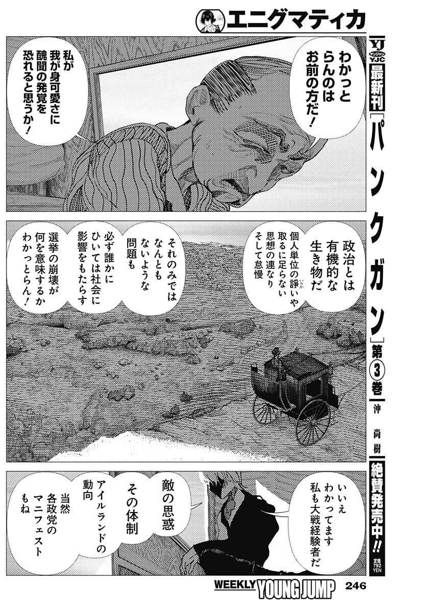 エニグマティカ 第10話 - 17