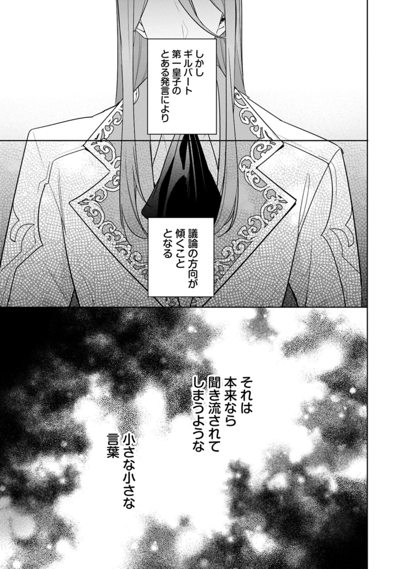 無自覚聖女は今日も無意識に力を垂れ流す 今代の聖女は姉ではなく、妹の私だったみたいです 第39話 - 15