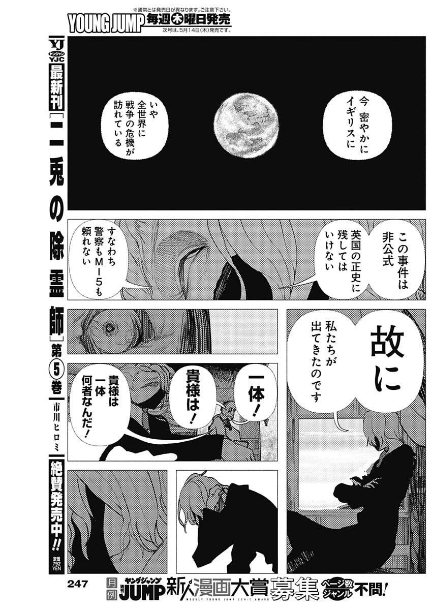 エニグマティカ 第10話 - 18