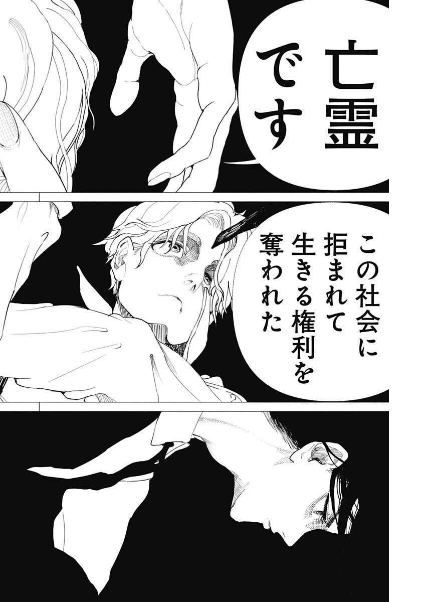 エニグマティカ 第10話 - 19