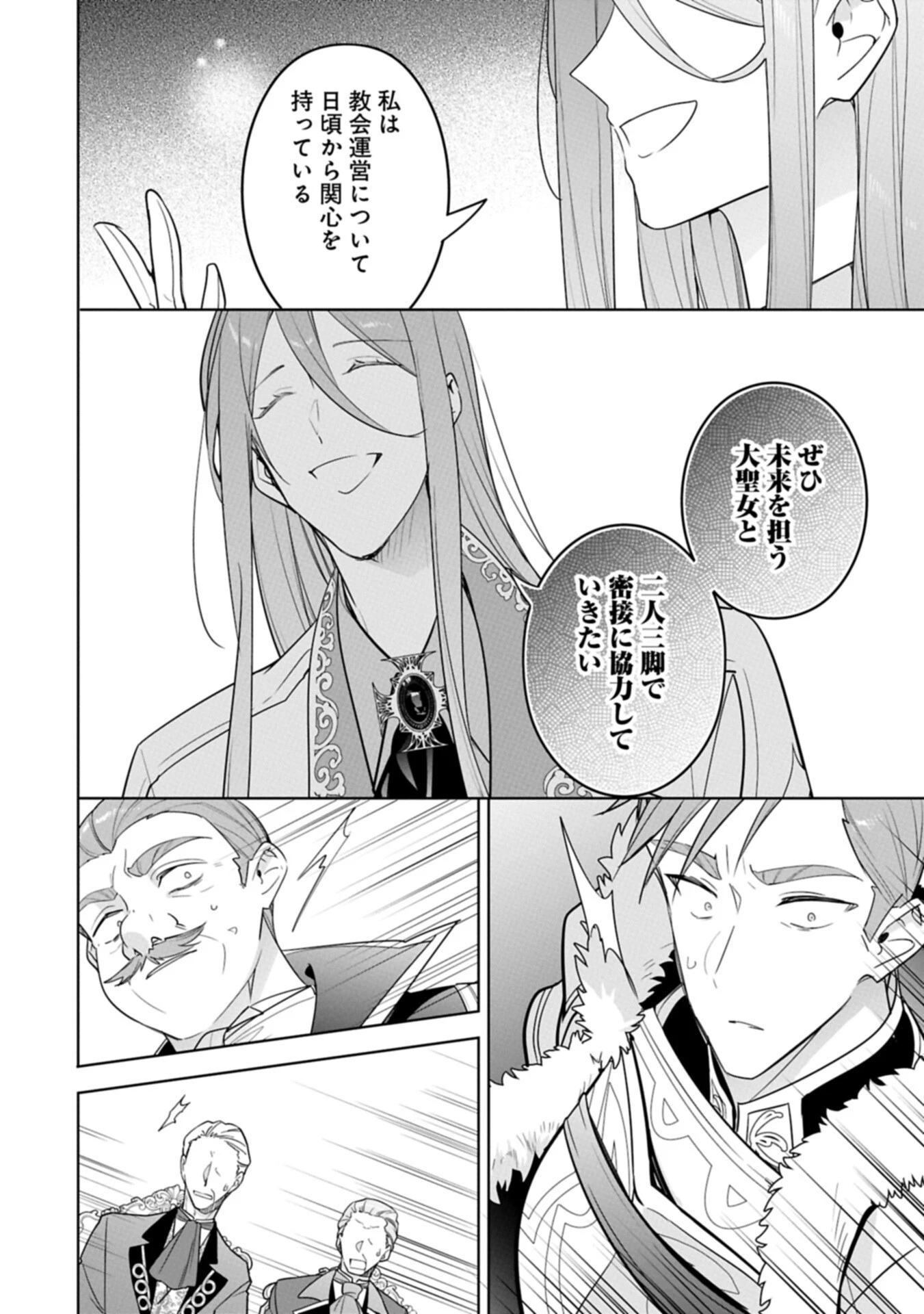 無自覚聖女は今日も無意識に力を垂れ流す 今代の聖女は姉ではなく、妹の私だったみたいです 第39話 - 16