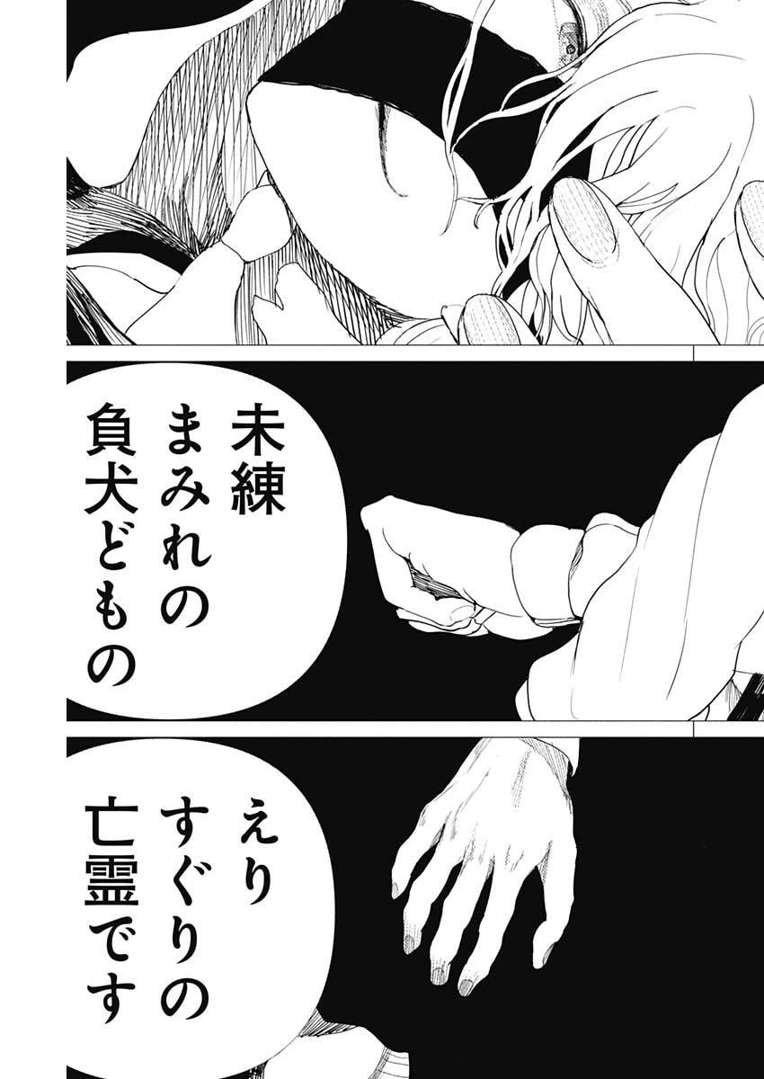 エニグマティカ 第10話 - 20