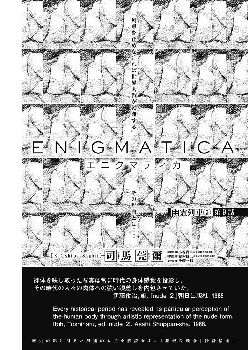 エニグマティカ 第9話 - 1