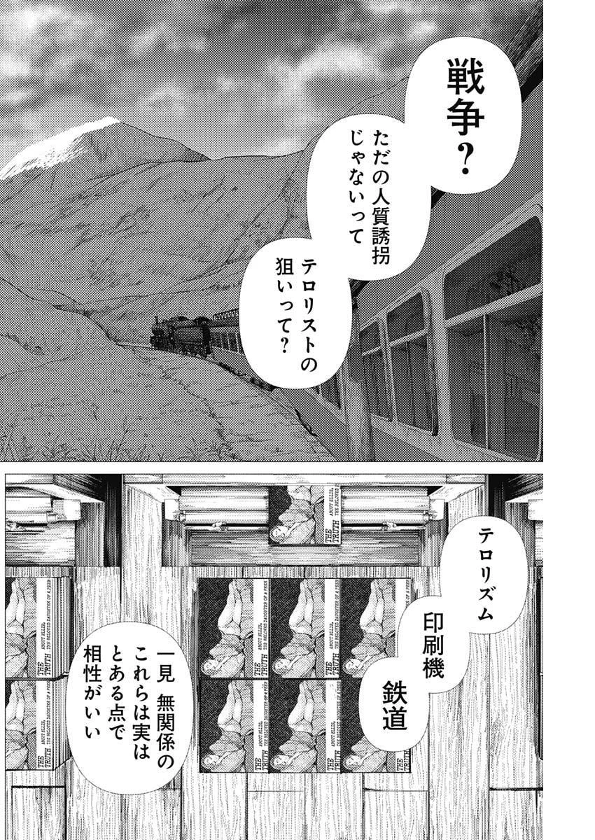 エニグマティカ 第9話 - 2