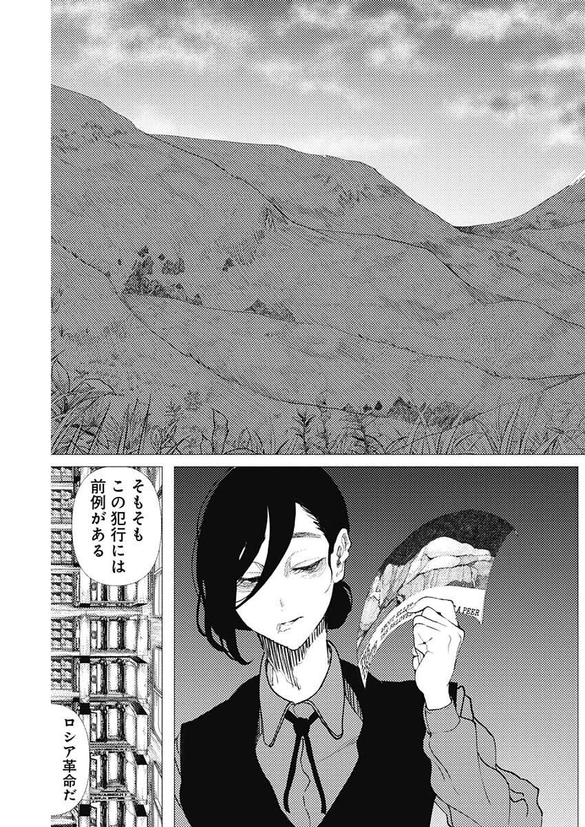 エニグマティカ 第9話 - 3