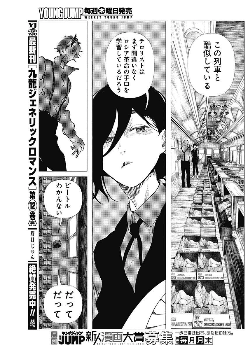 エニグマティカ 第9話 - 5