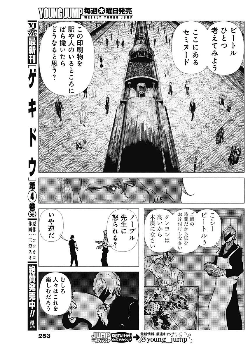 エニグマティカ 第9話 - 7