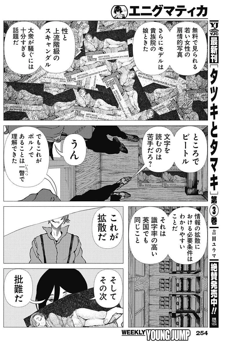 エニグマティカ 第9話 - 8