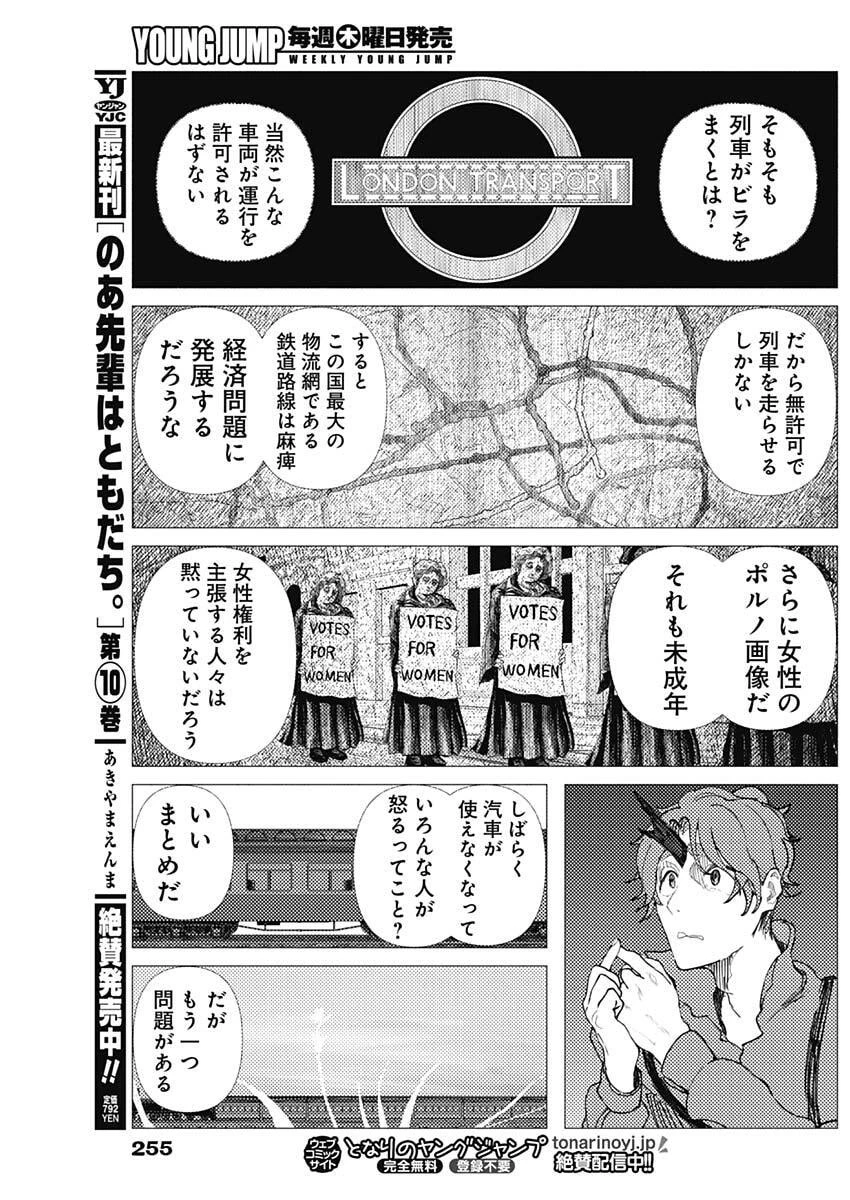 エニグマティカ 第9話 - 9