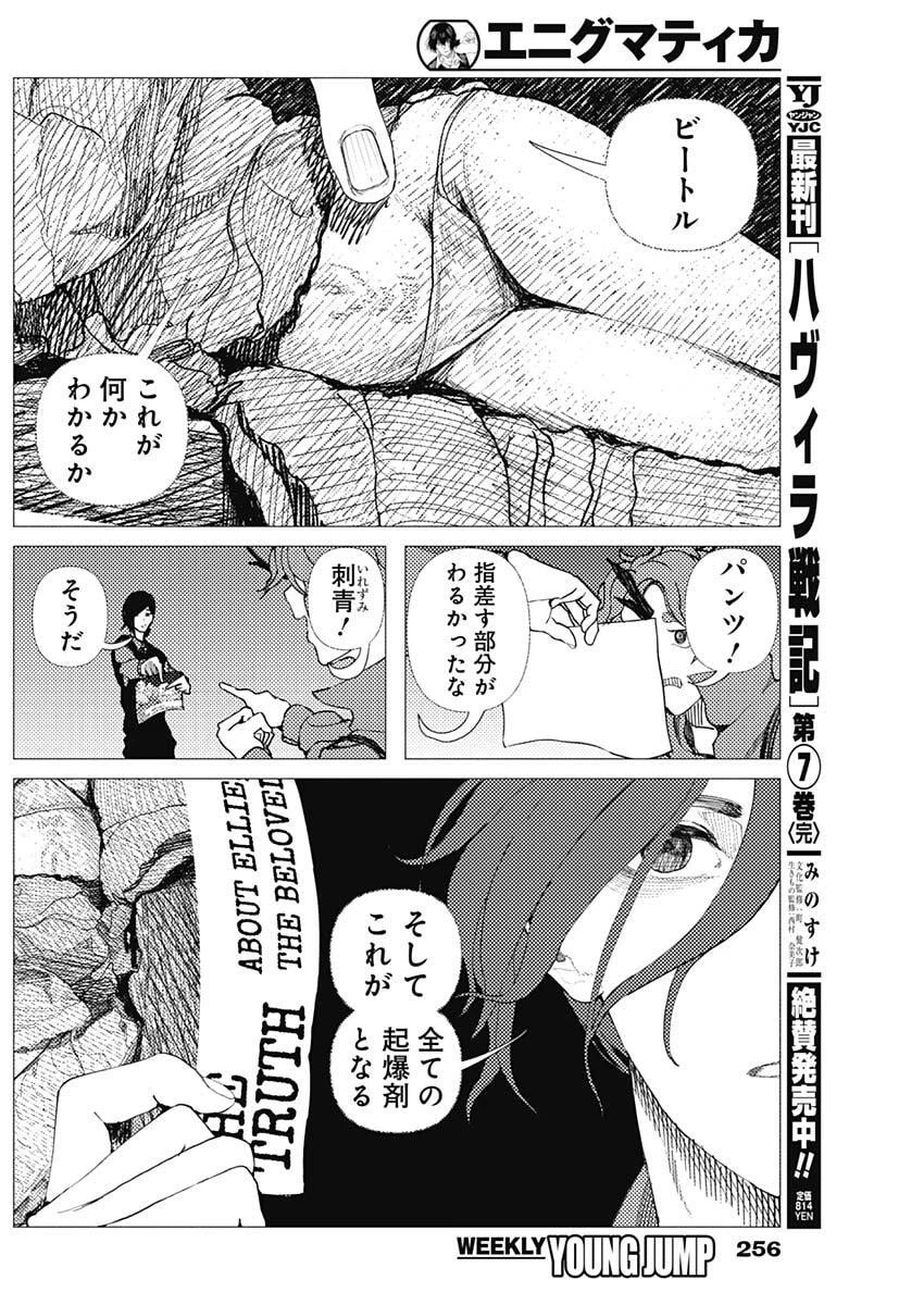 エニグマティカ 第9話 - 10