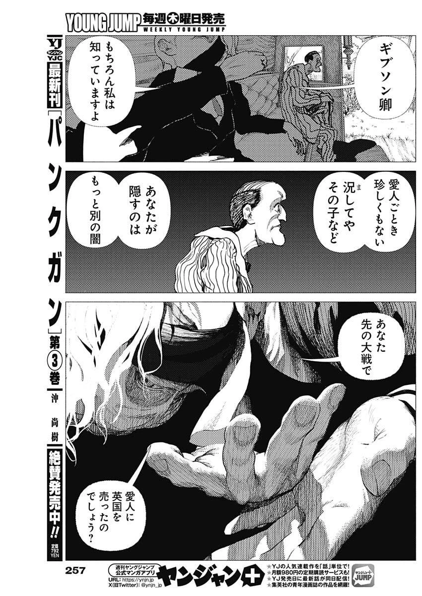 エニグマティカ 第9話 - 11