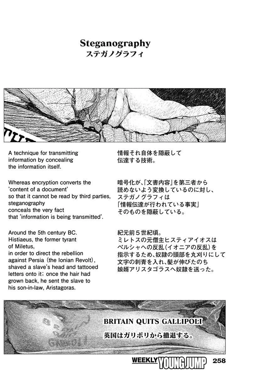 エニグマティカ 第9話 - 12