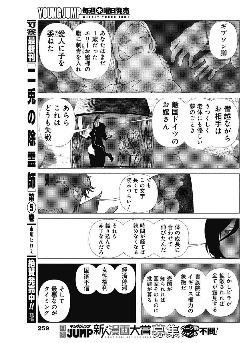 エニグマティカ 第9話 - 13