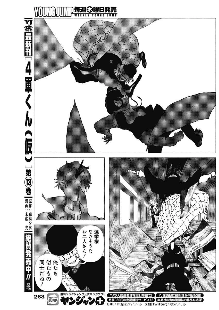 エニグマティカ 第9話 - 17