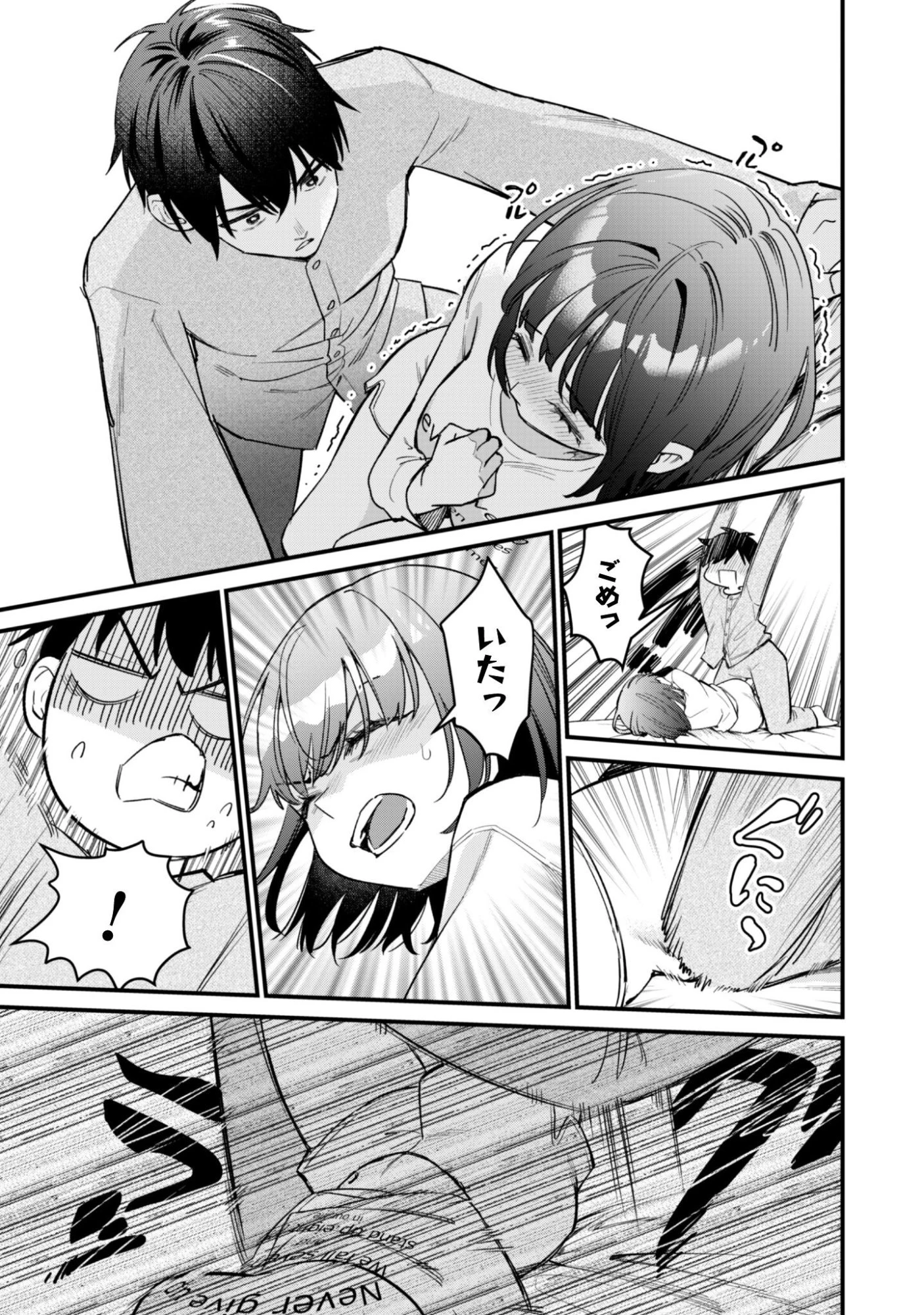 センパイ、自宅警備員の雇用はいかがですか？ 第16話 - 4