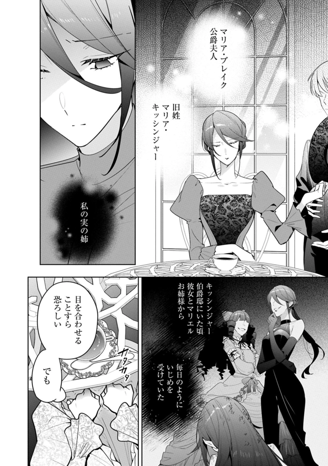 無自覚聖女は今日も無意識に力を垂れ流す 今代の聖女は姉ではなく、妹の私だったみたいです 第38話 - 2