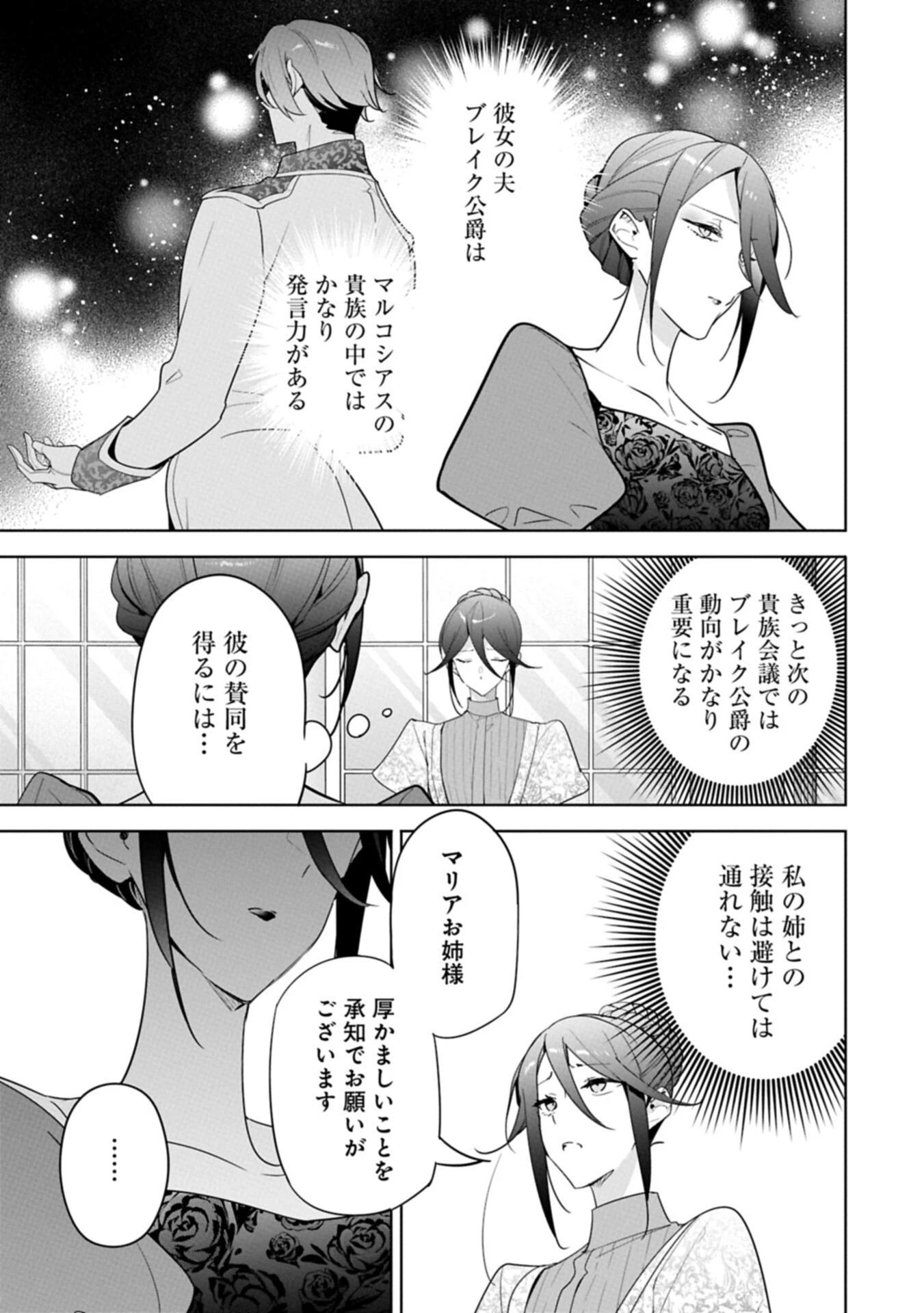 無自覚聖女は今日も無意識に力を垂れ流す 今代の聖女は姉ではなく、妹の私だったみたいです 第38話 - 3