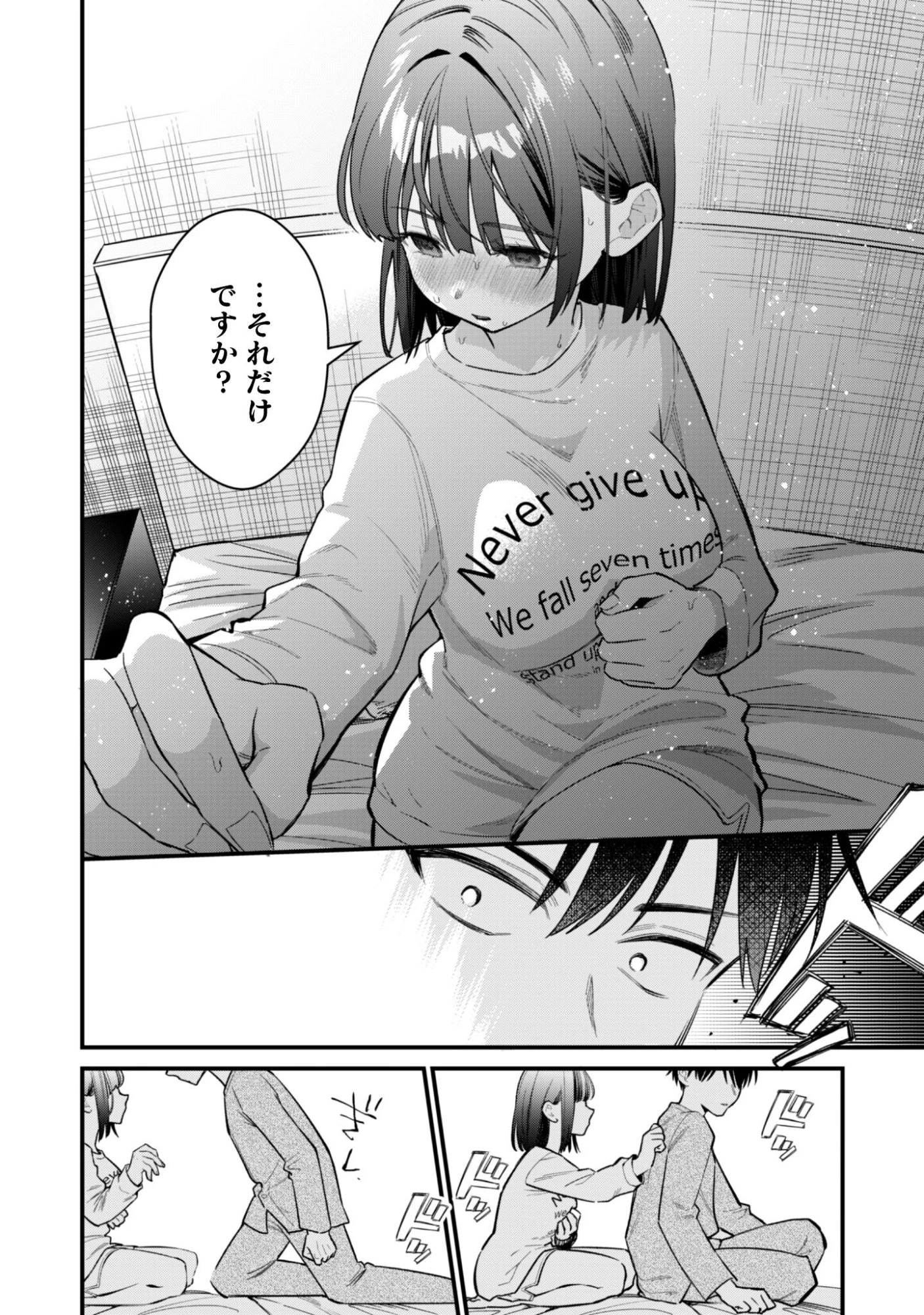 センパイ、自宅警備員の雇用はいかがですか？ 第16話 - 7