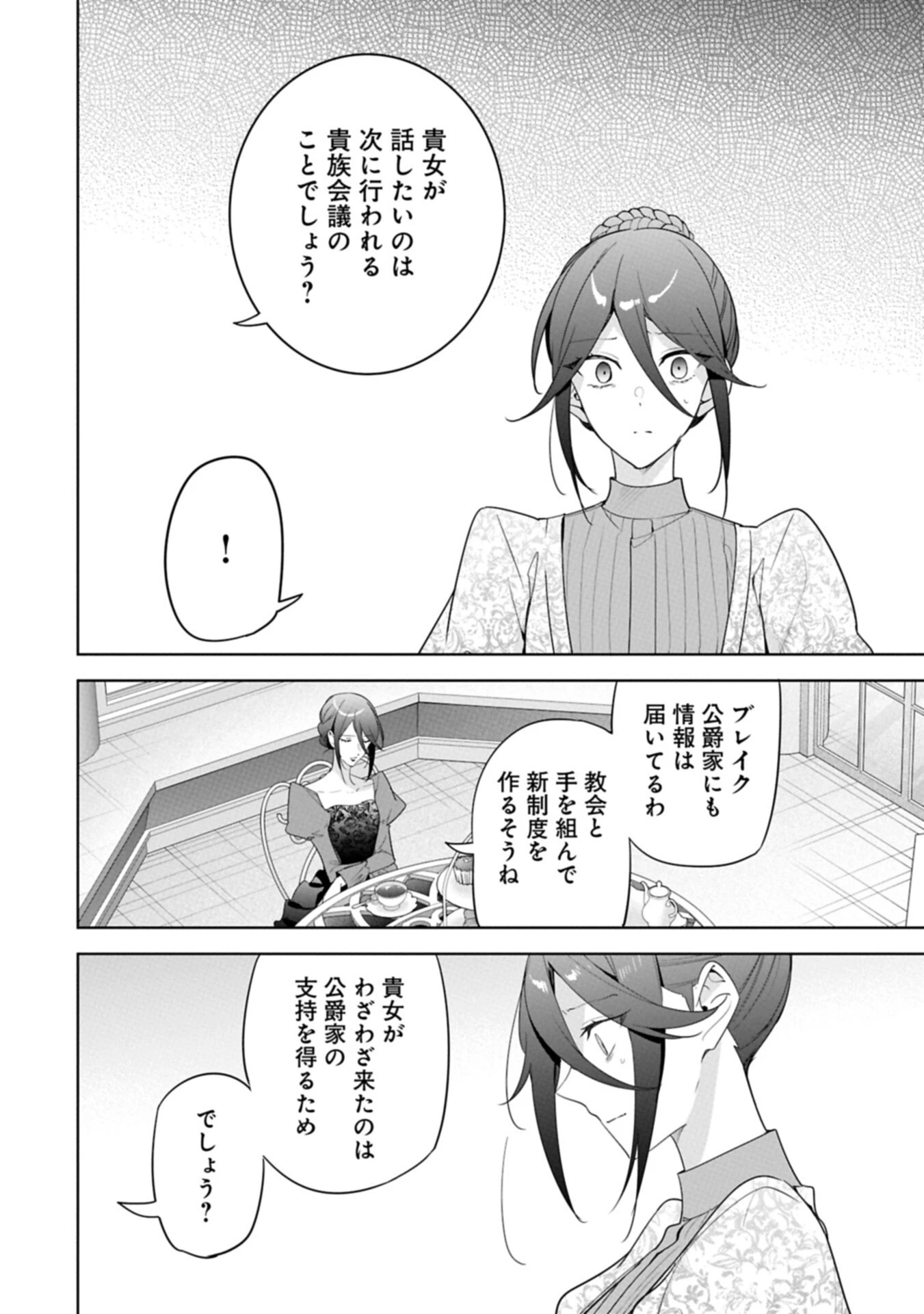 無自覚聖女は今日も無意識に力を垂れ流す 今代の聖女は姉ではなく、妹の私だったみたいです 第38話 - 4