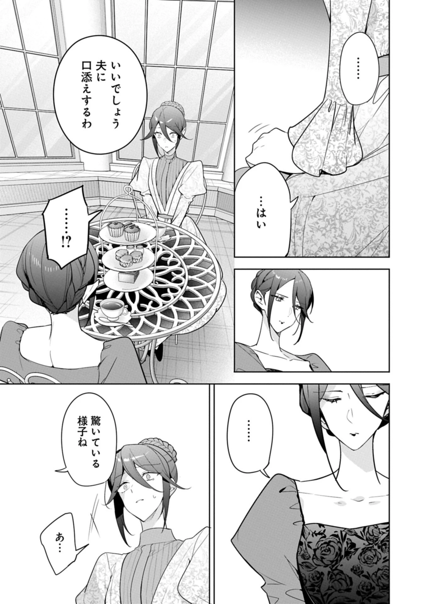 無自覚聖女は今日も無意識に力を垂れ流す 今代の聖女は姉ではなく、妹の私だったみたいです 第38話 - 5
