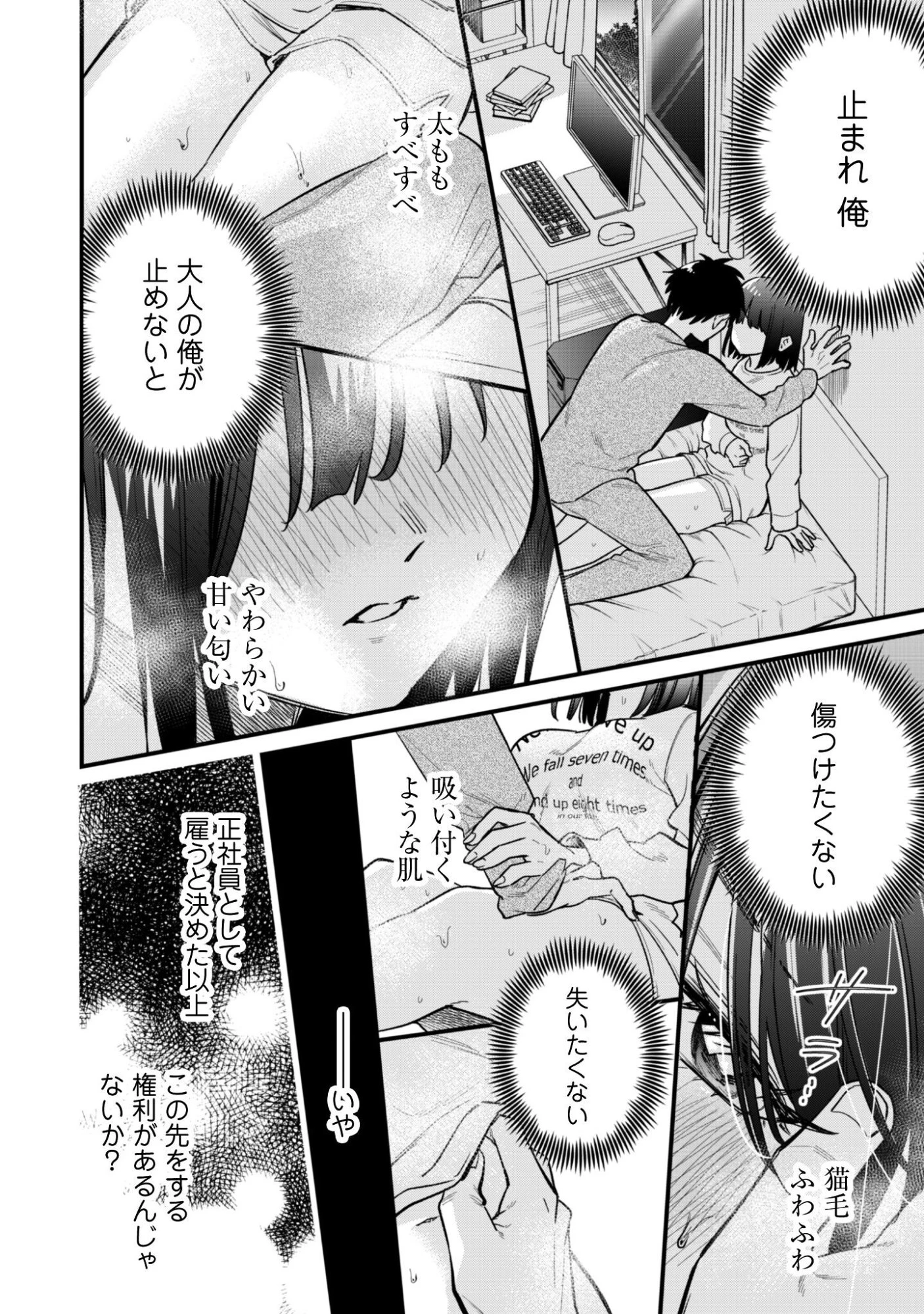 センパイ、自宅警備員の雇用はいかがですか？ 第16話 - 9