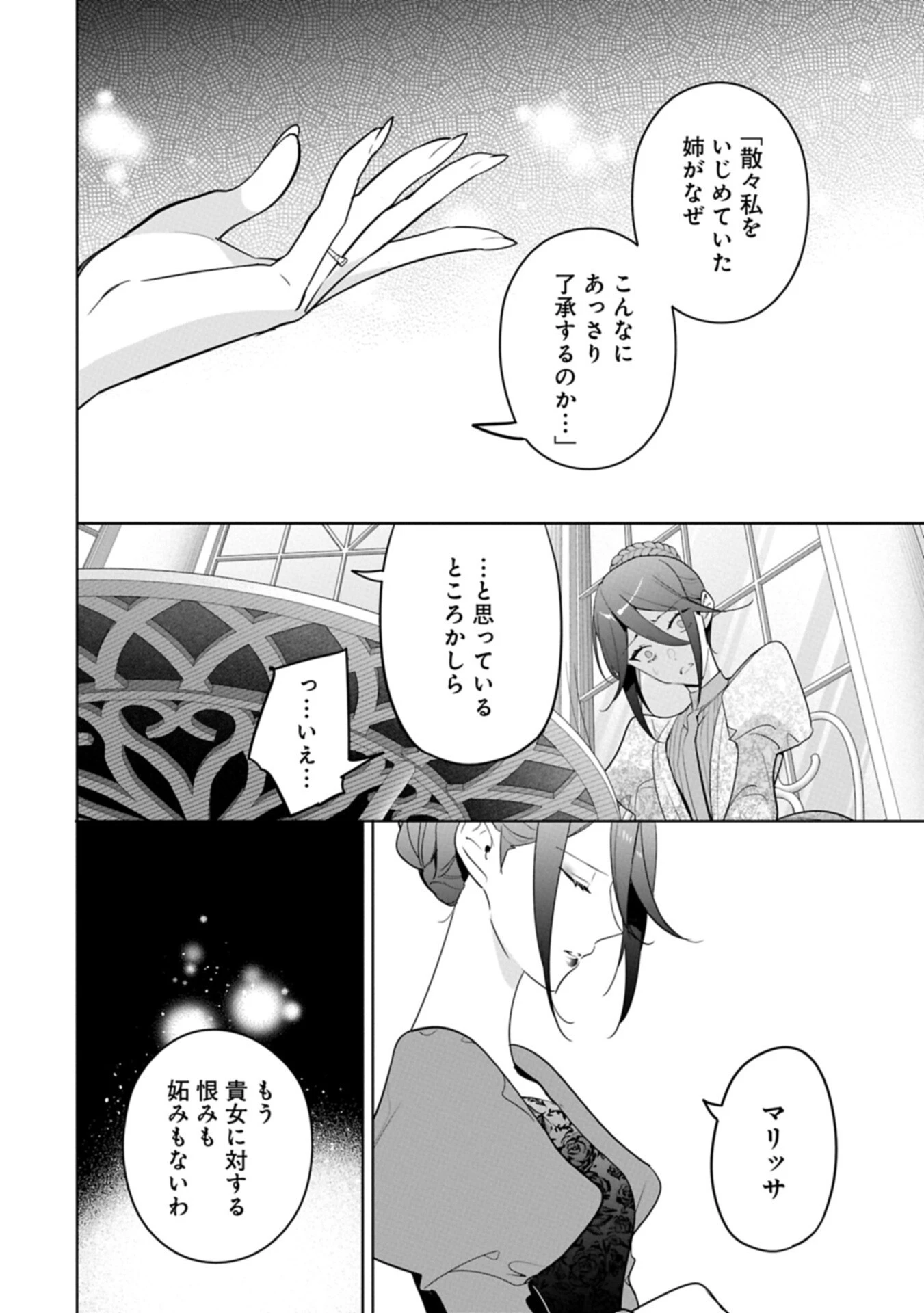 無自覚聖女は今日も無意識に力を垂れ流す 今代の聖女は姉ではなく、妹の私だったみたいです 第38話 - 6