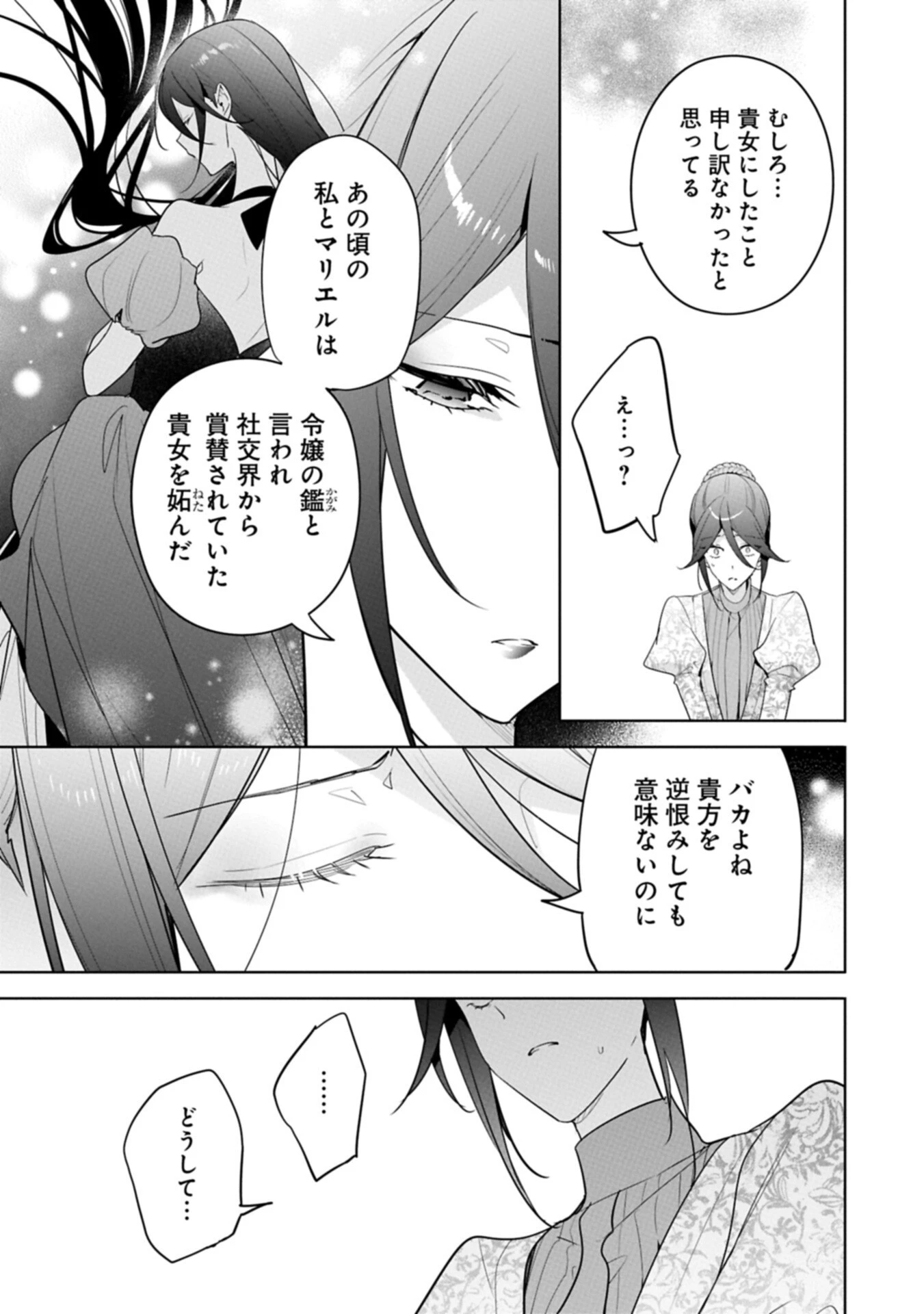 無自覚聖女は今日も無意識に力を垂れ流す 今代の聖女は姉ではなく、妹の私だったみたいです 第38話 - 7
