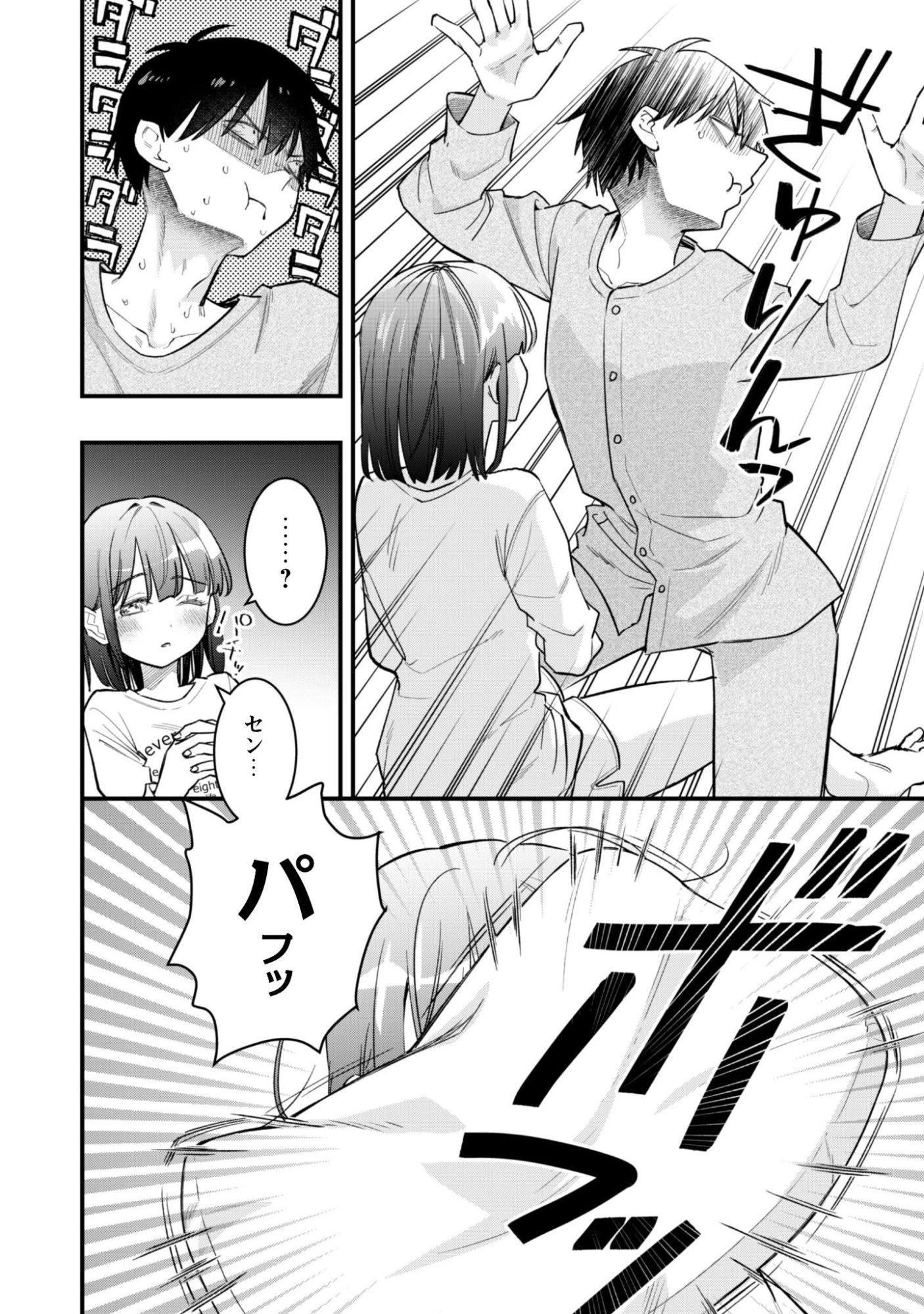 センパイ、自宅警備員の雇用はいかがですか？ 第16話 - 11