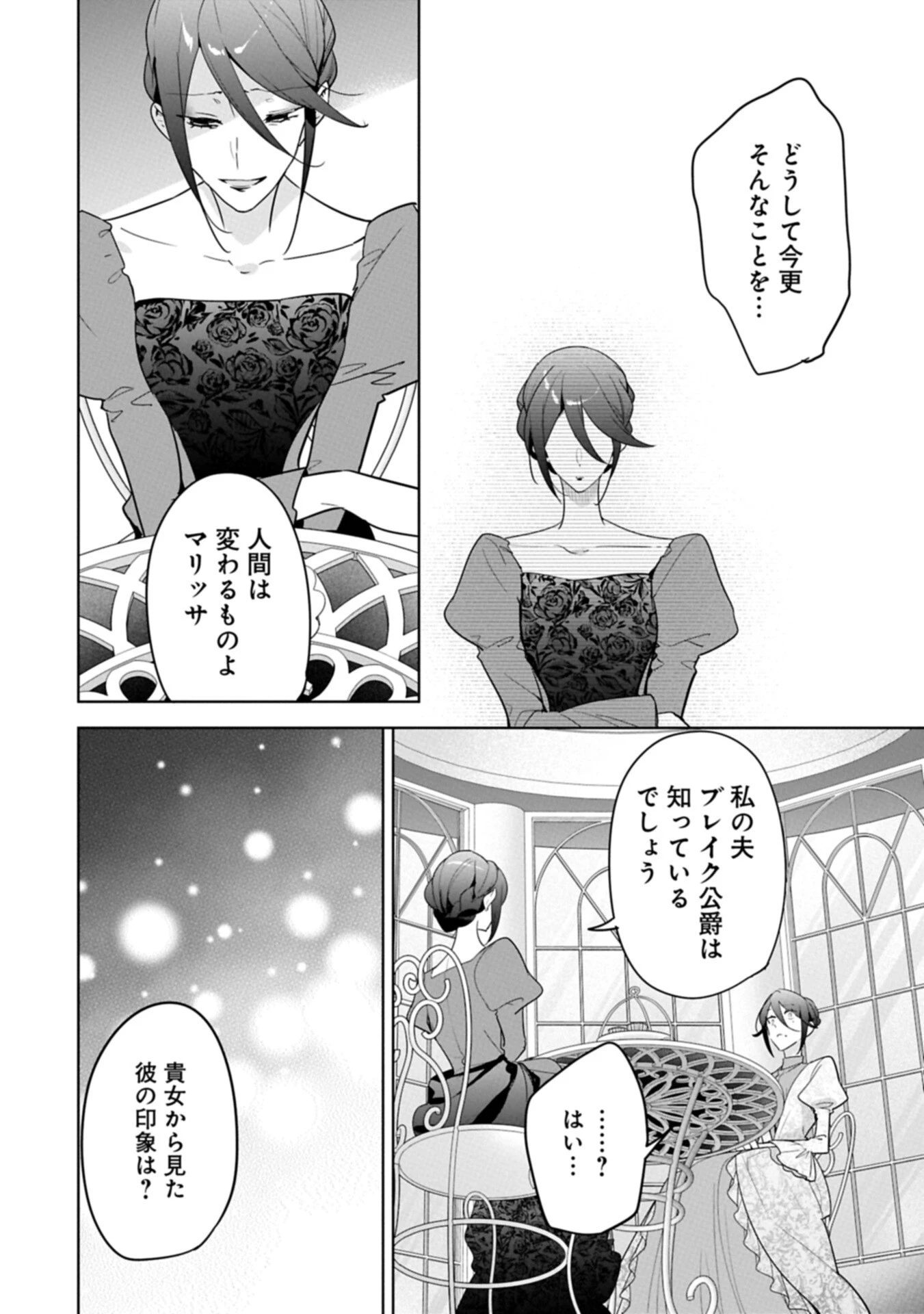 無自覚聖女は今日も無意識に力を垂れ流す 今代の聖女は姉ではなく、妹の私だったみたいです 第38話 - 8