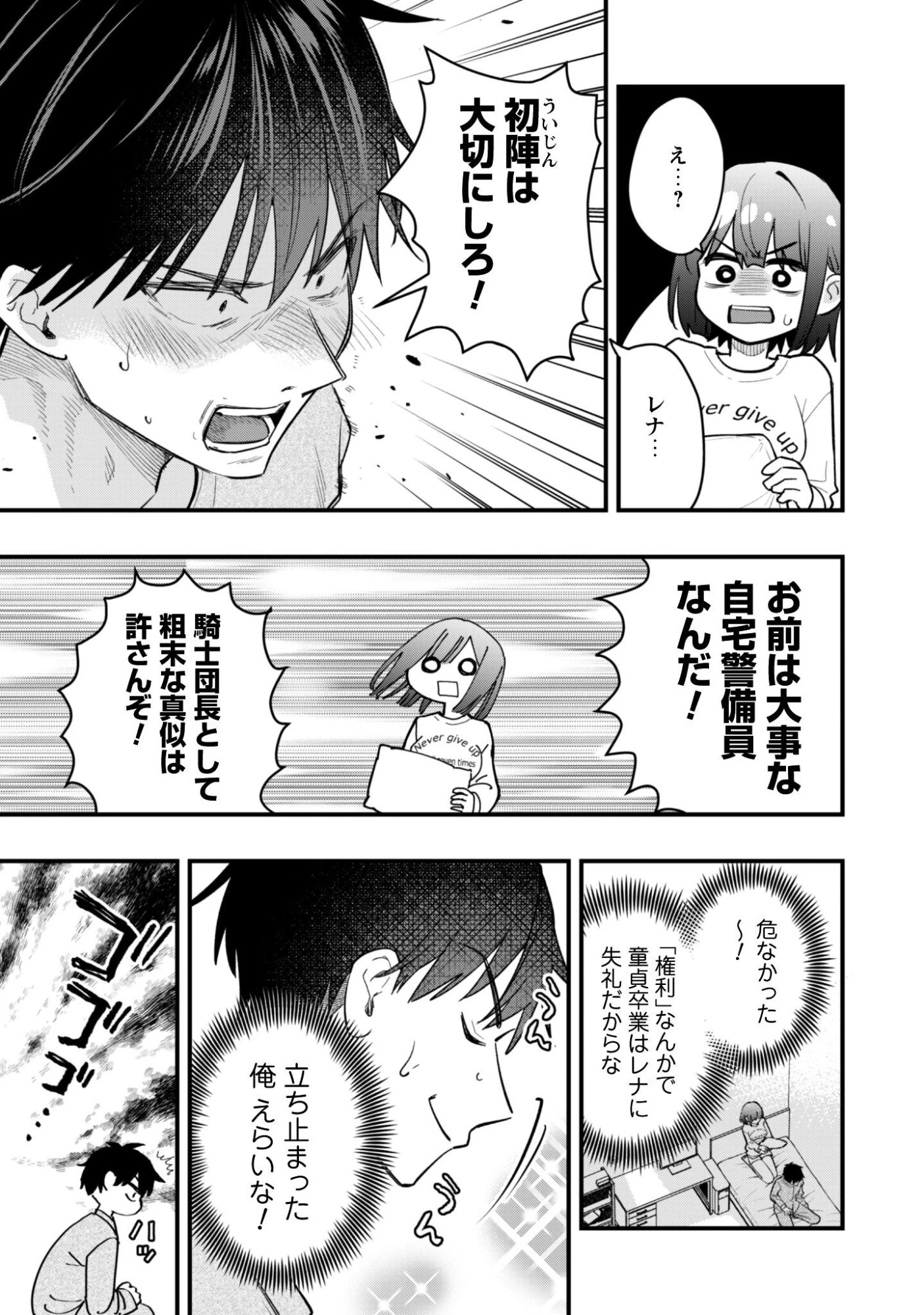 センパイ、自宅警備員の雇用はいかがですか？ 第16話 - 12