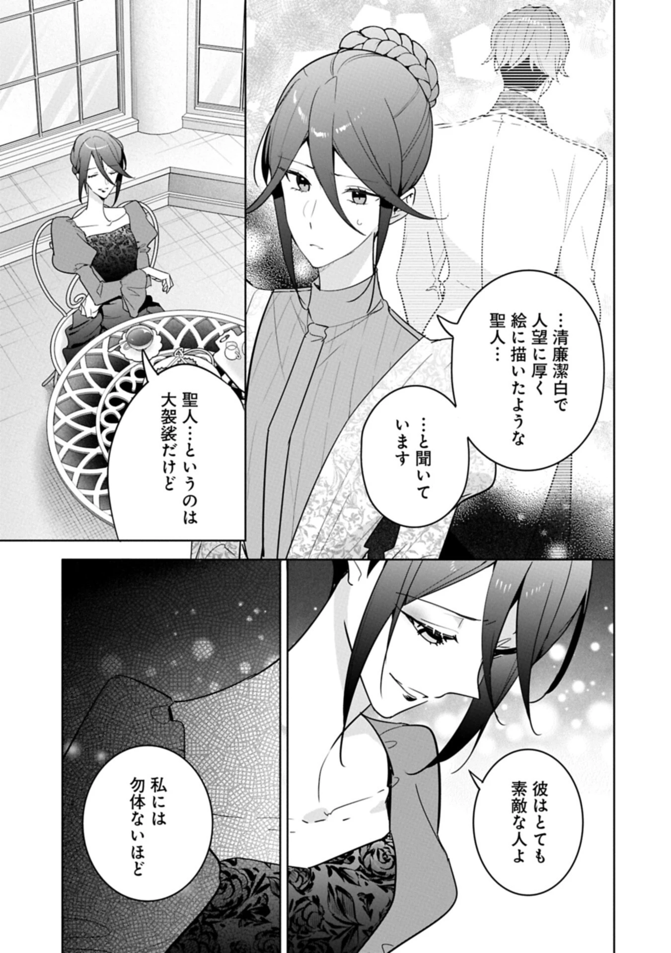 無自覚聖女は今日も無意識に力を垂れ流す 今代の聖女は姉ではなく、妹の私だったみたいです 第38話 - 9