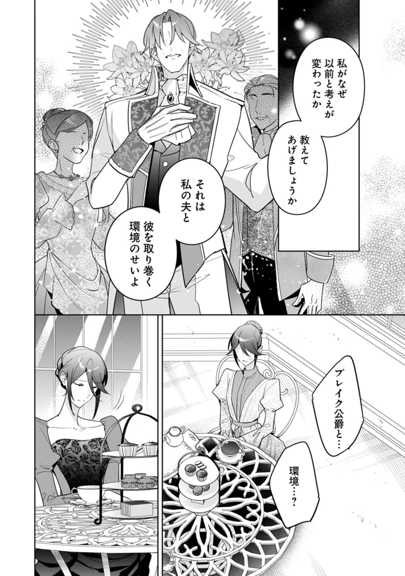 無自覚聖女は今日も無意識に力を垂れ流す 今代の聖女は姉ではなく、妹の私だったみたいです 第38話 - 10