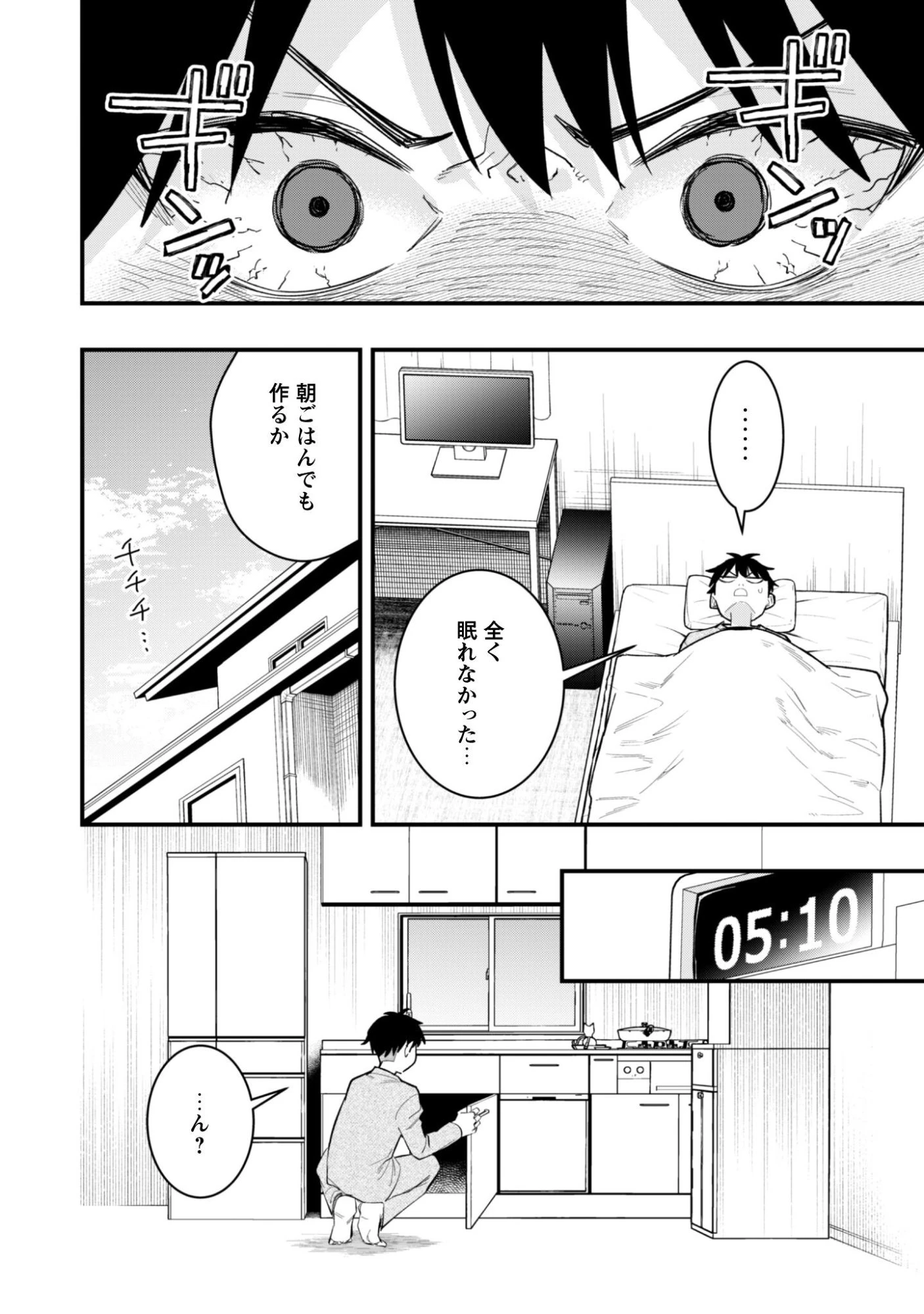 センパイ、自宅警備員の雇用はいかがですか？ 第16話 - 15