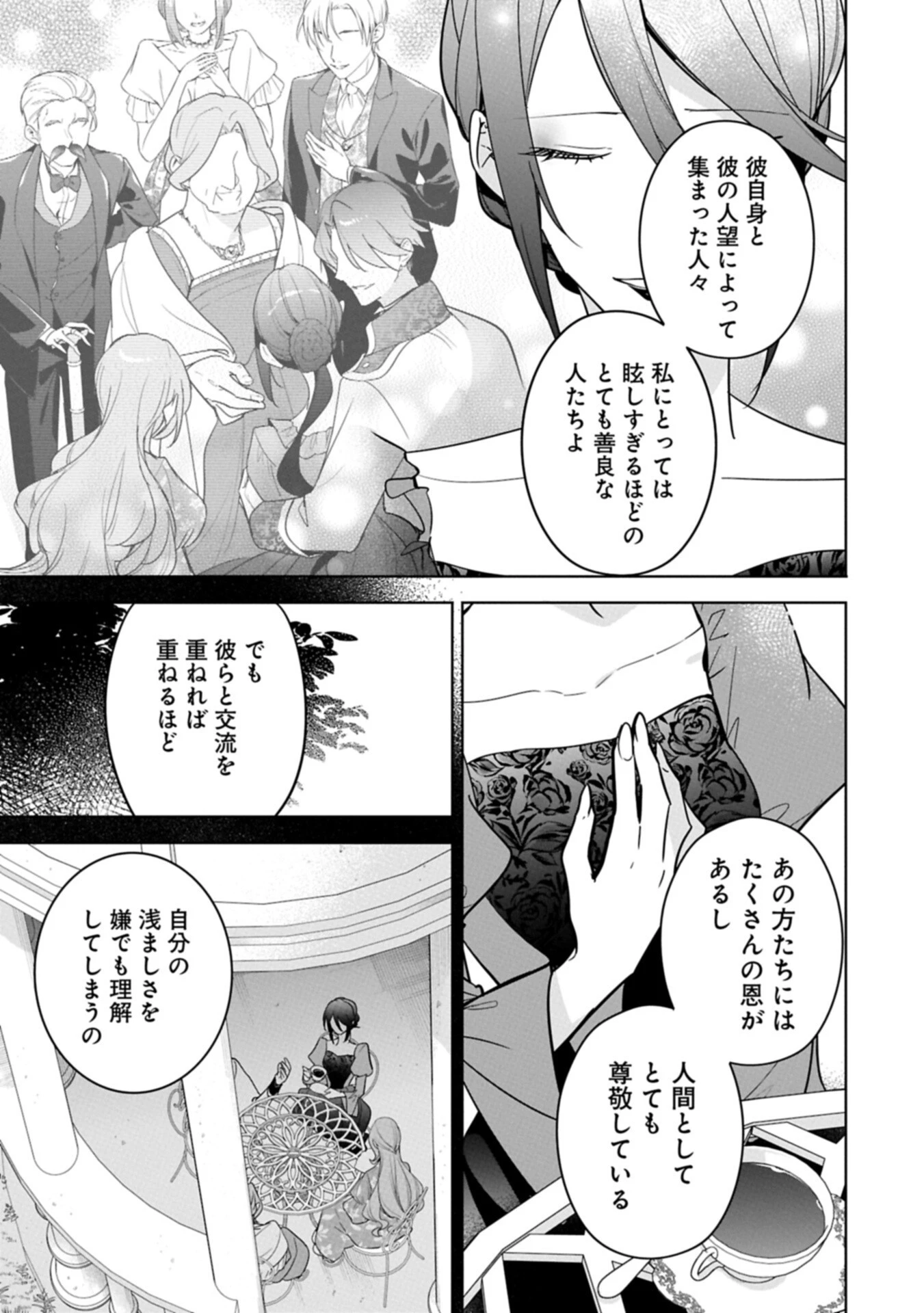 無自覚聖女は今日も無意識に力を垂れ流す 今代の聖女は姉ではなく、妹の私だったみたいです 第38話 - 11