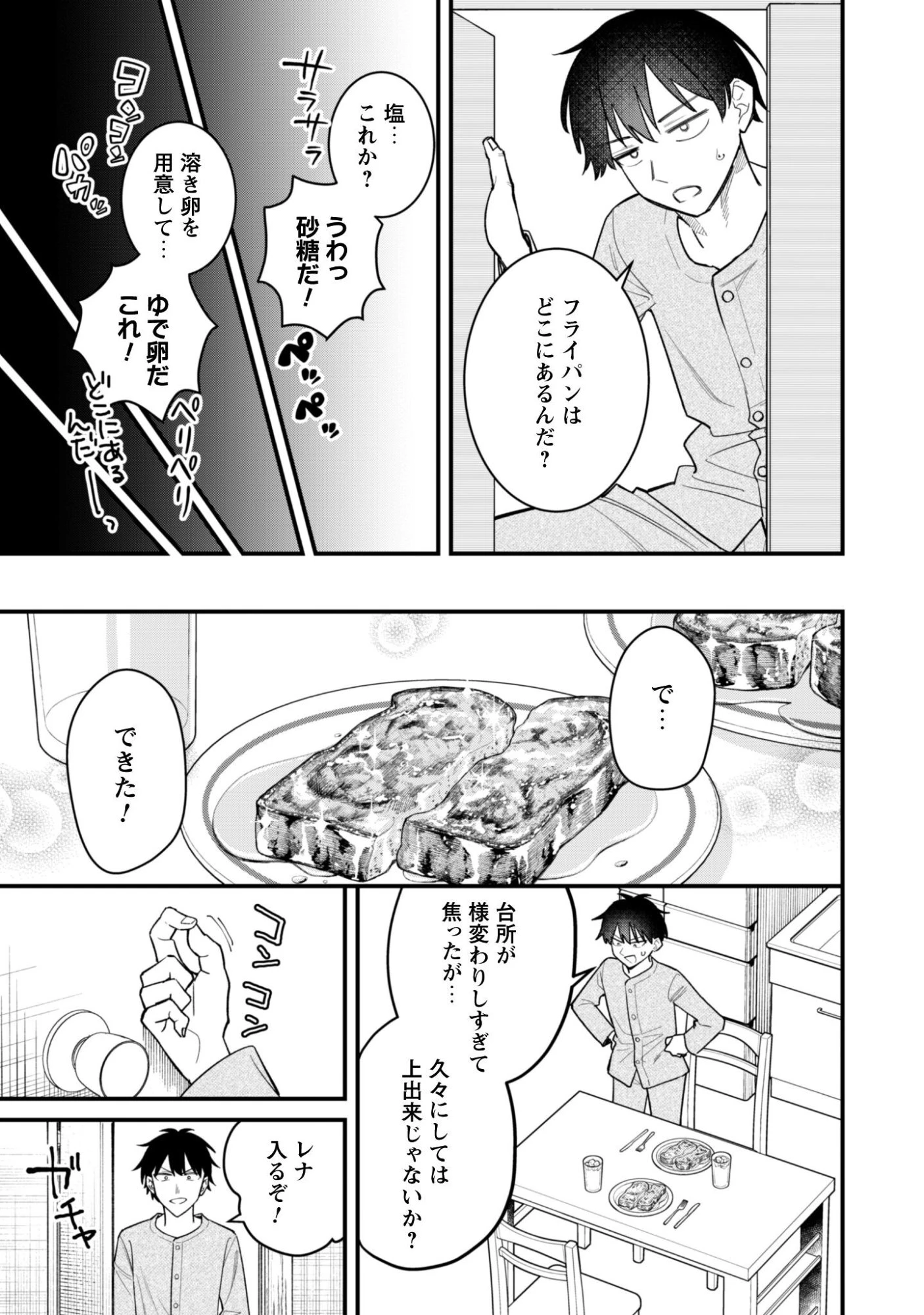 センパイ、自宅警備員の雇用はいかがですか？ 第16話 - 16