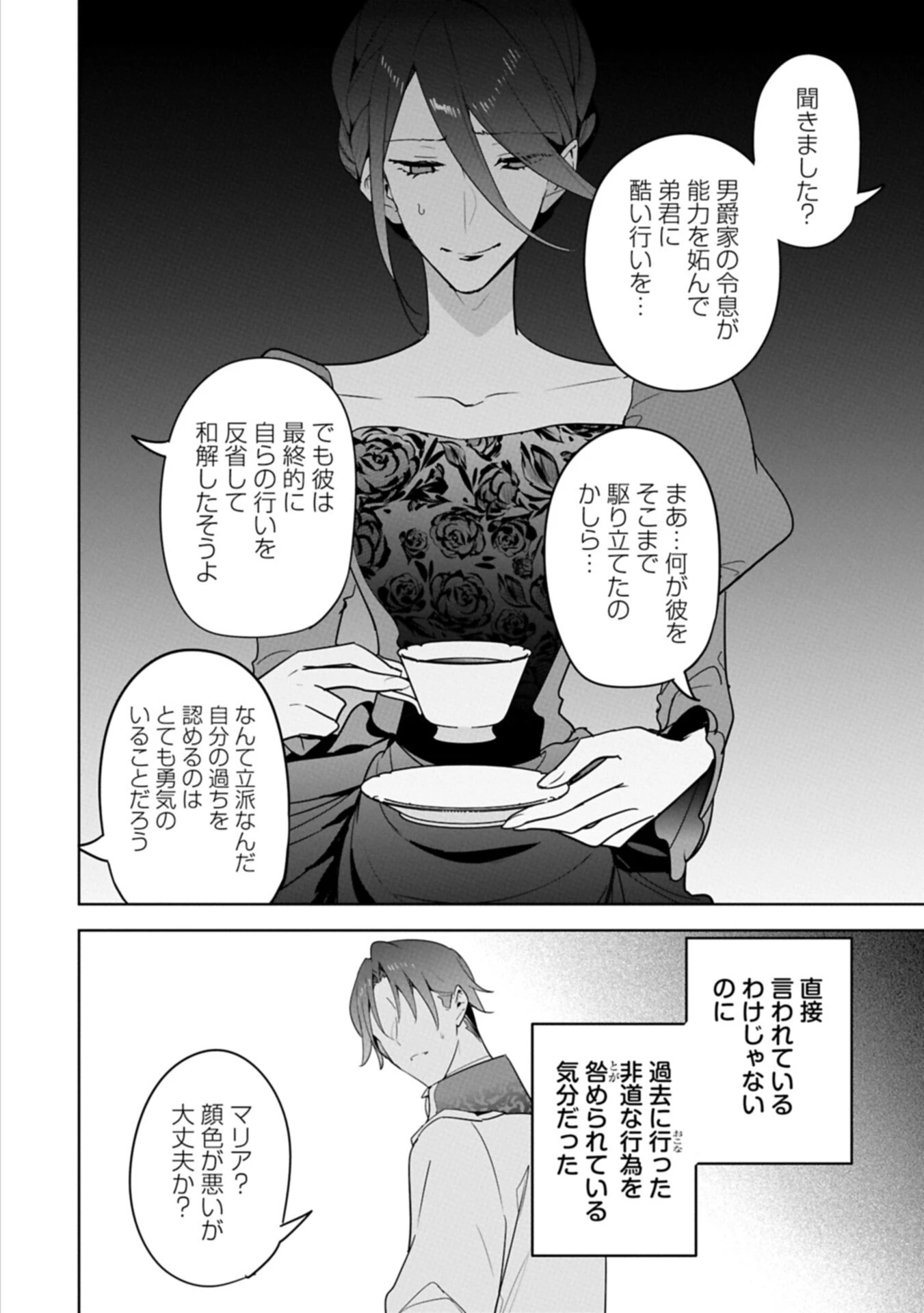 無自覚聖女は今日も無意識に力を垂れ流す 今代の聖女は姉ではなく、妹の私だったみたいです 第38話 - 12