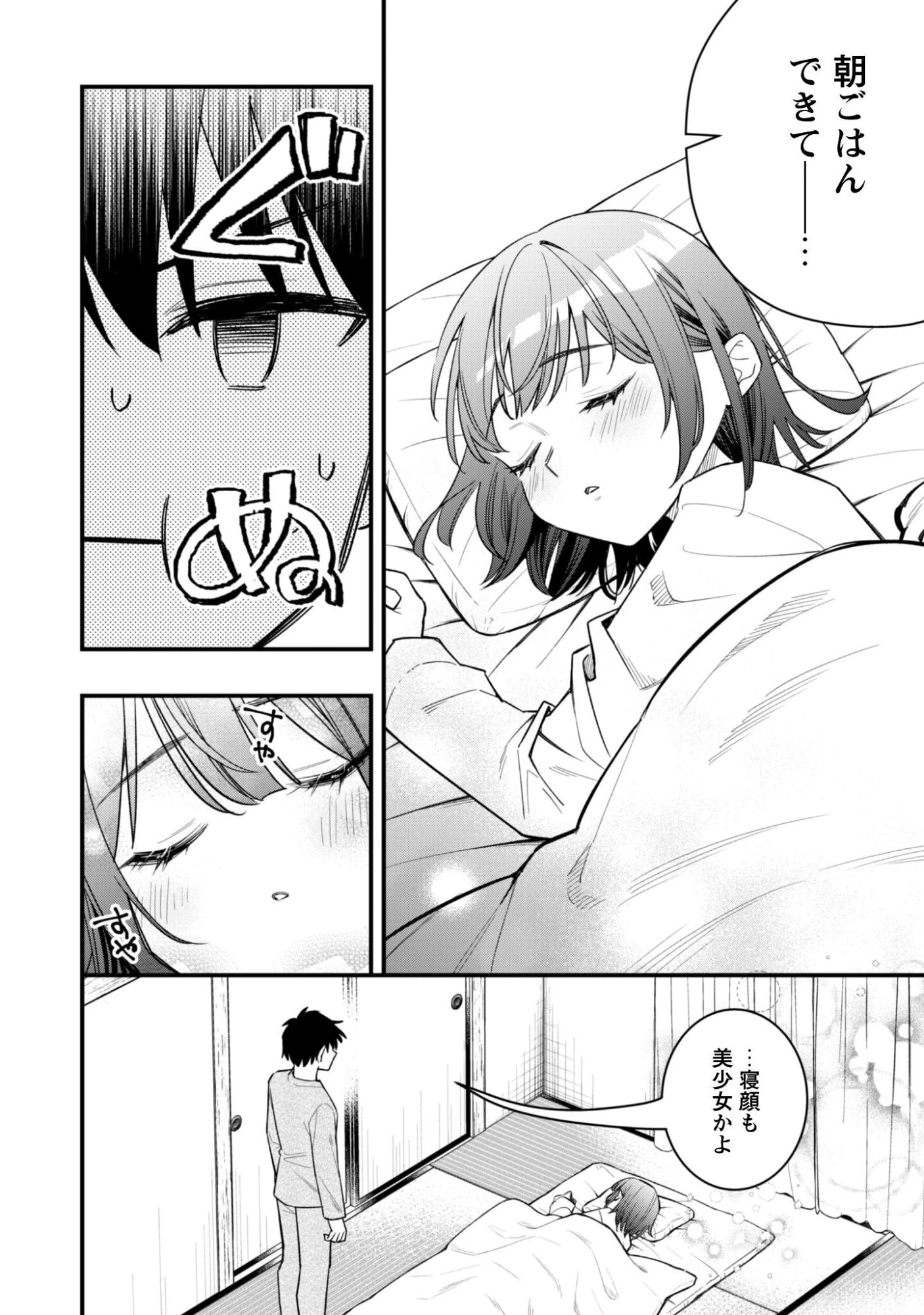 センパイ、自宅警備員の雇用はいかがですか？ 第16話 - 17