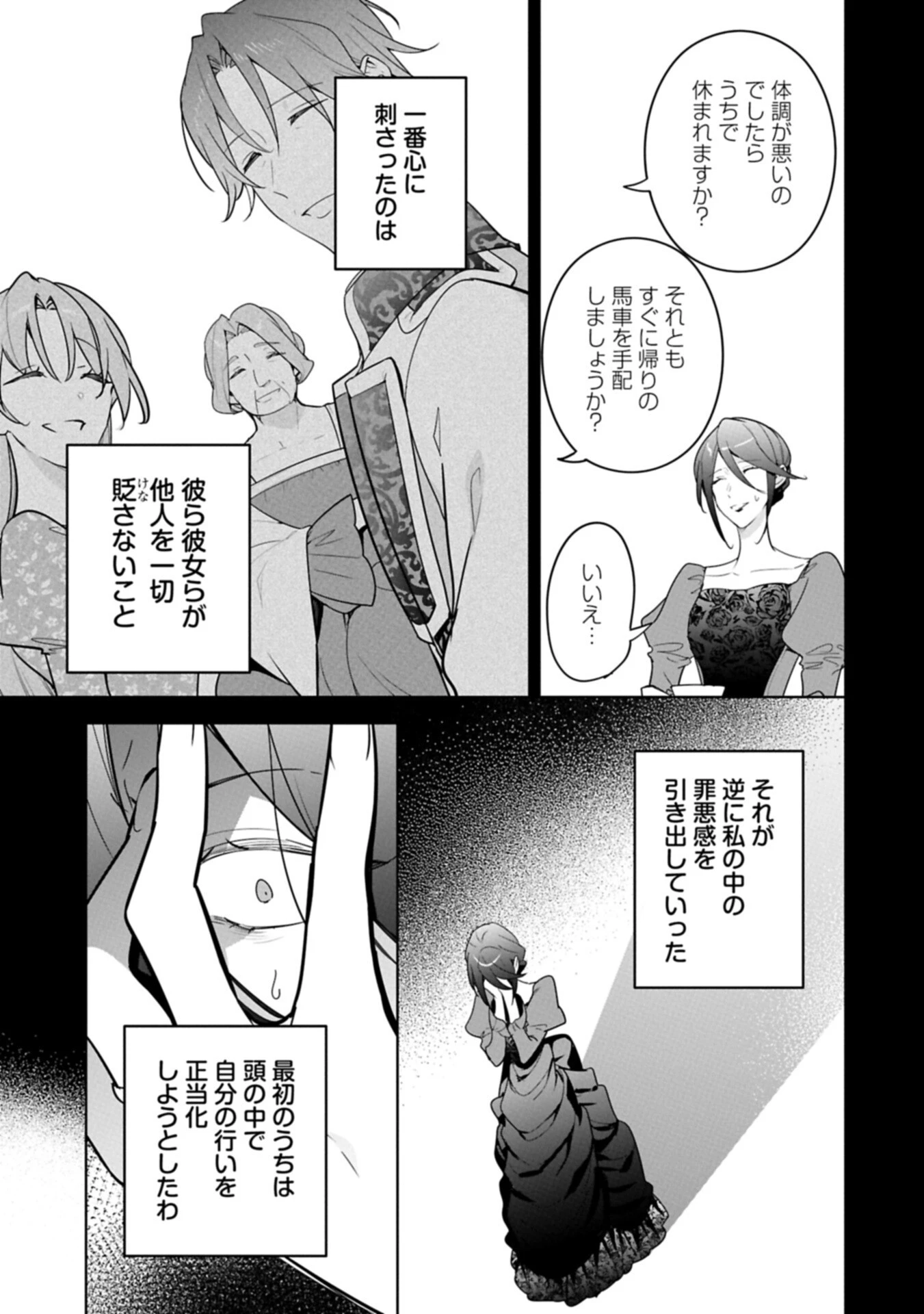 無自覚聖女は今日も無意識に力を垂れ流す 今代の聖女は姉ではなく、妹の私だったみたいです 第38話 - 13