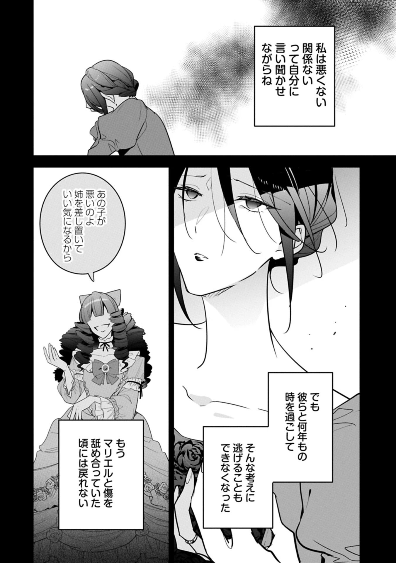 無自覚聖女は今日も無意識に力を垂れ流す 今代の聖女は姉ではなく、妹の私だったみたいです 第38話 - 14